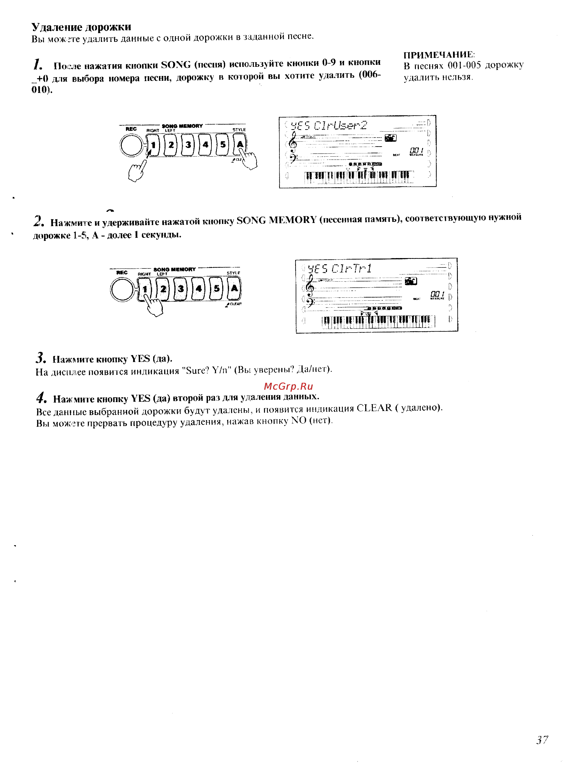 Yamaha PSR-450 [30/59] Удаление дорожки