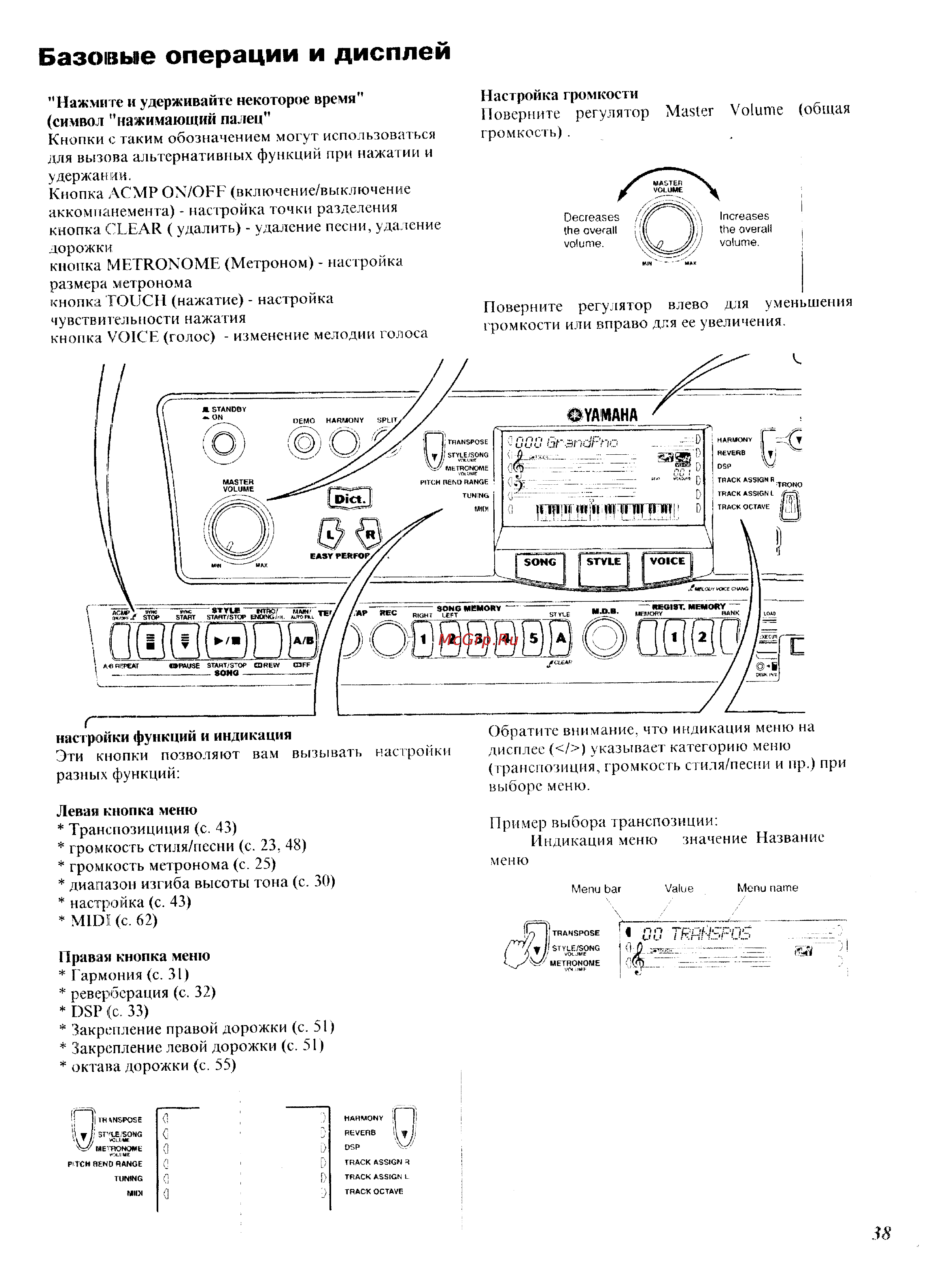 Yamaha PSR-450 [31/59] Базовые операции и дисплеи