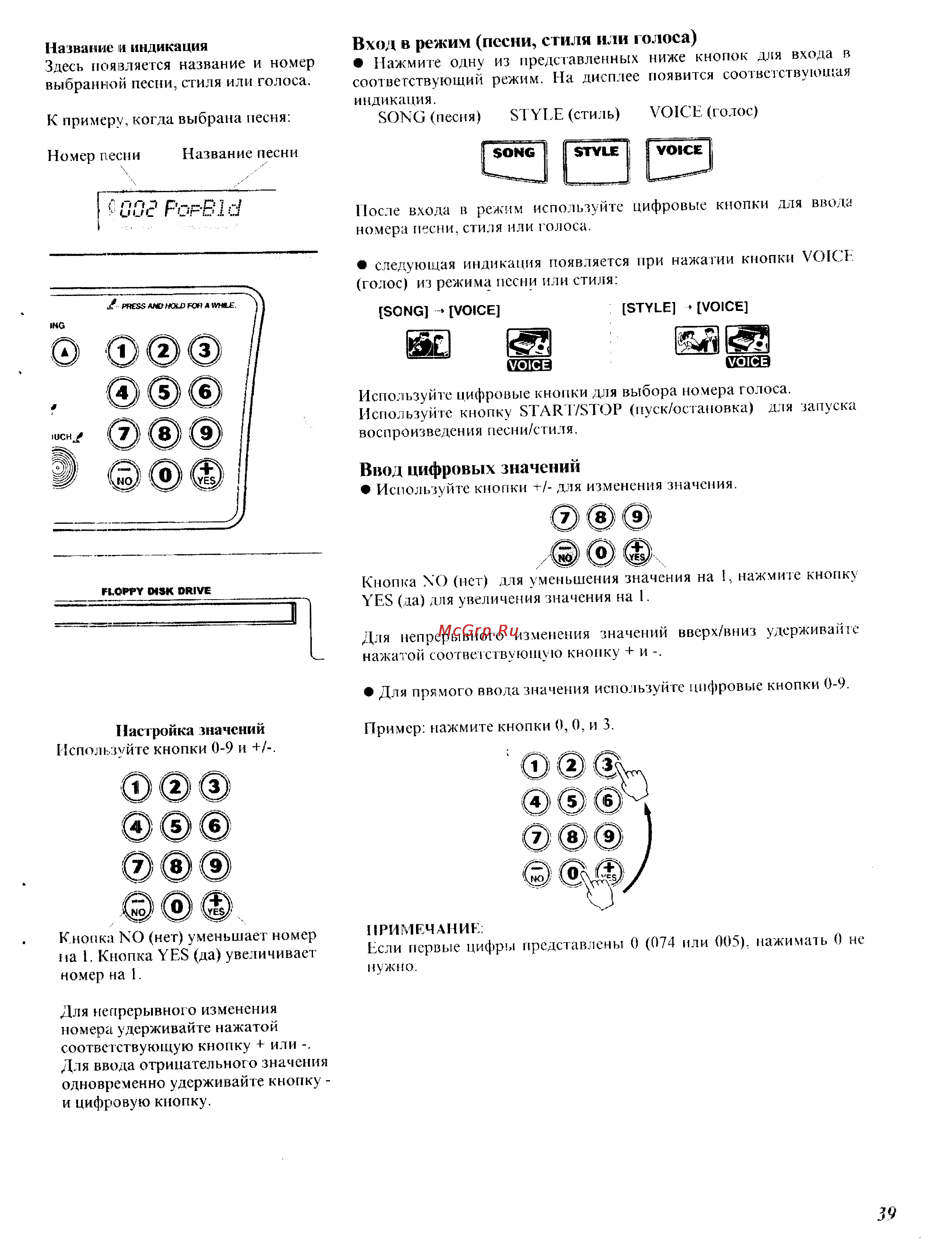 Yamaha PSR-450 [32/59] Ввод цифровых значений