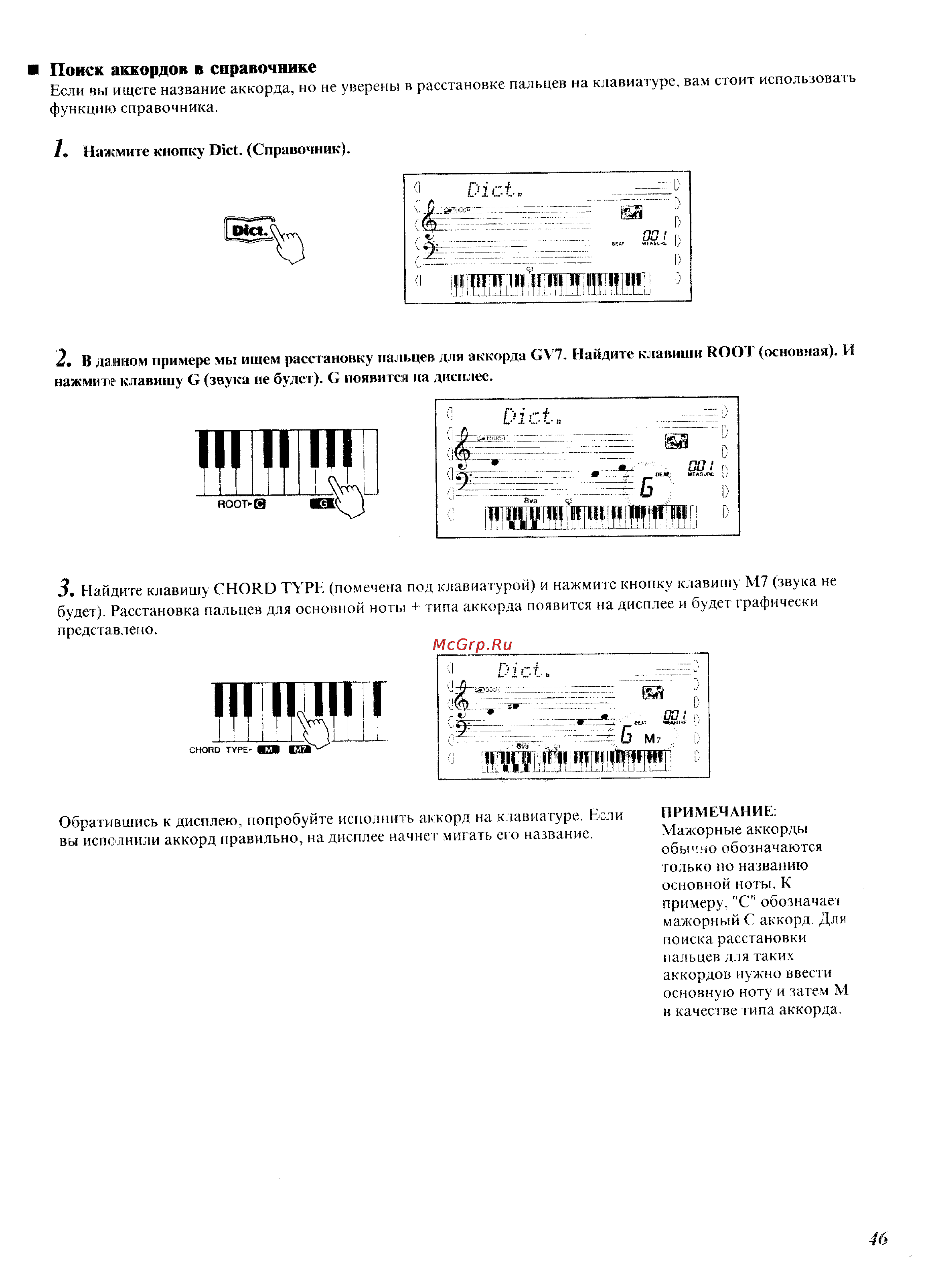 Yamaha PSR-450 [39/59] Поиск аккордов в справочнике