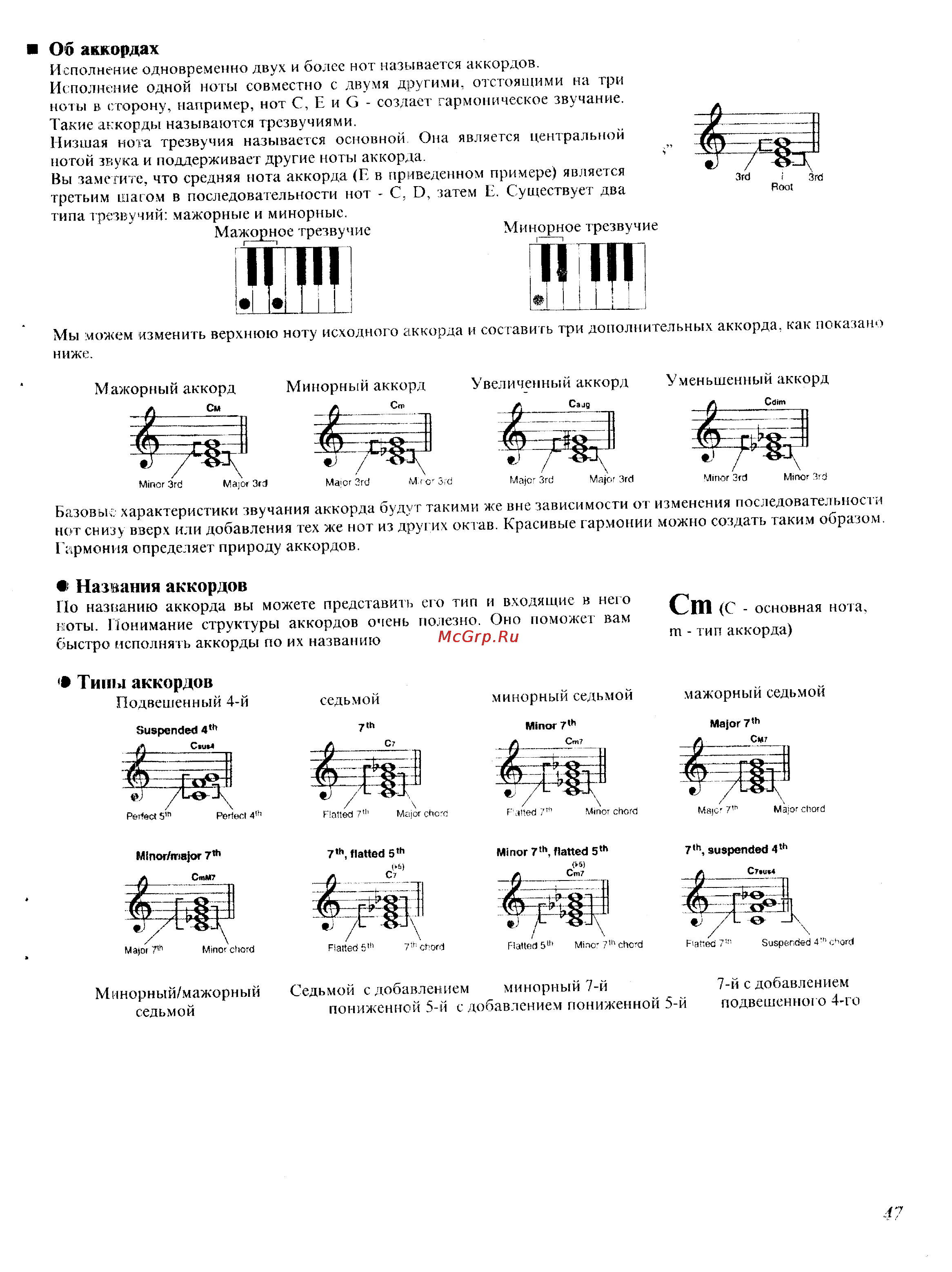 Yamaha PSR-450 [40/59] Ст с