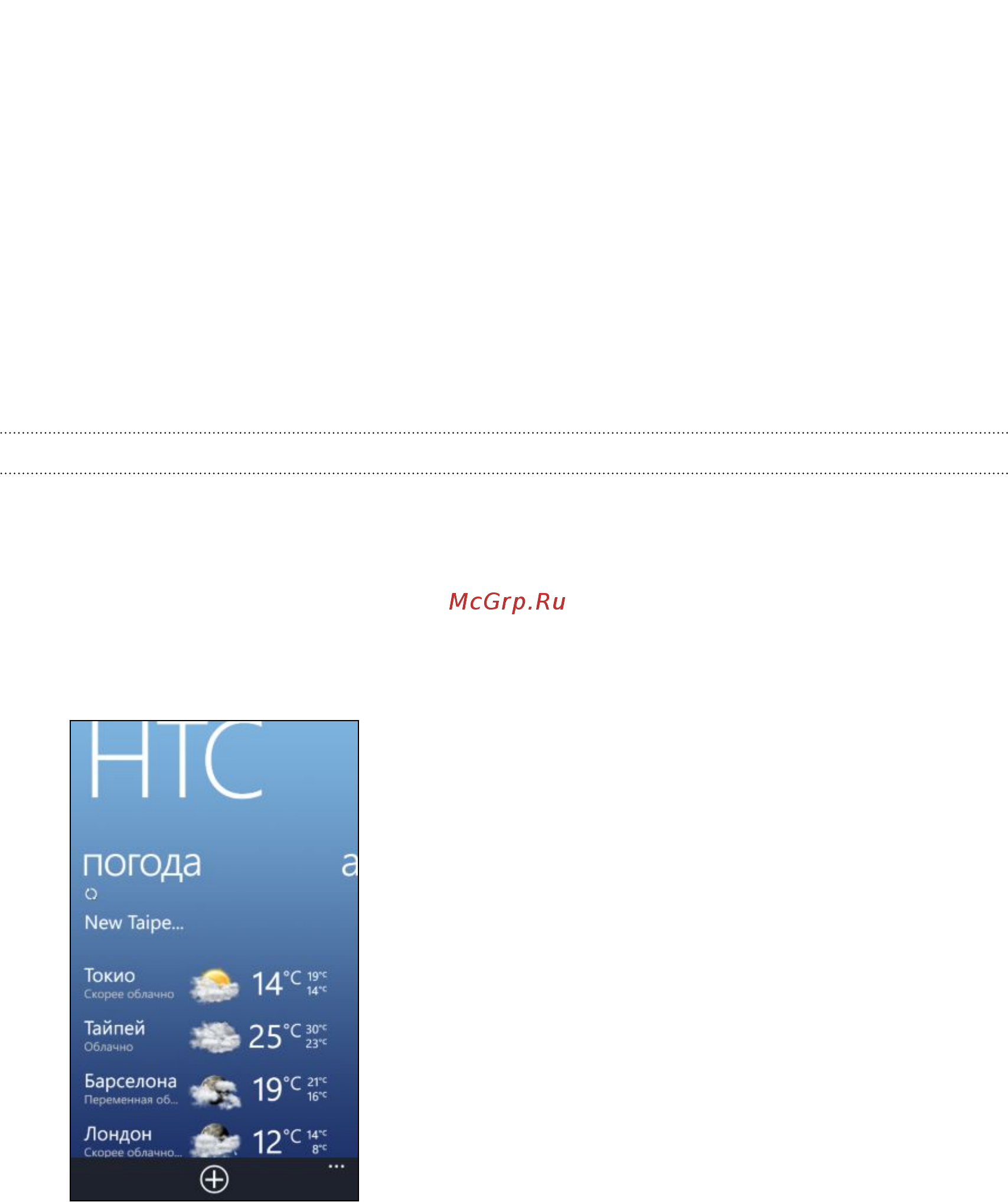 Microsoft Windows Phone 8S [79/104] Что можно делать в htc hub