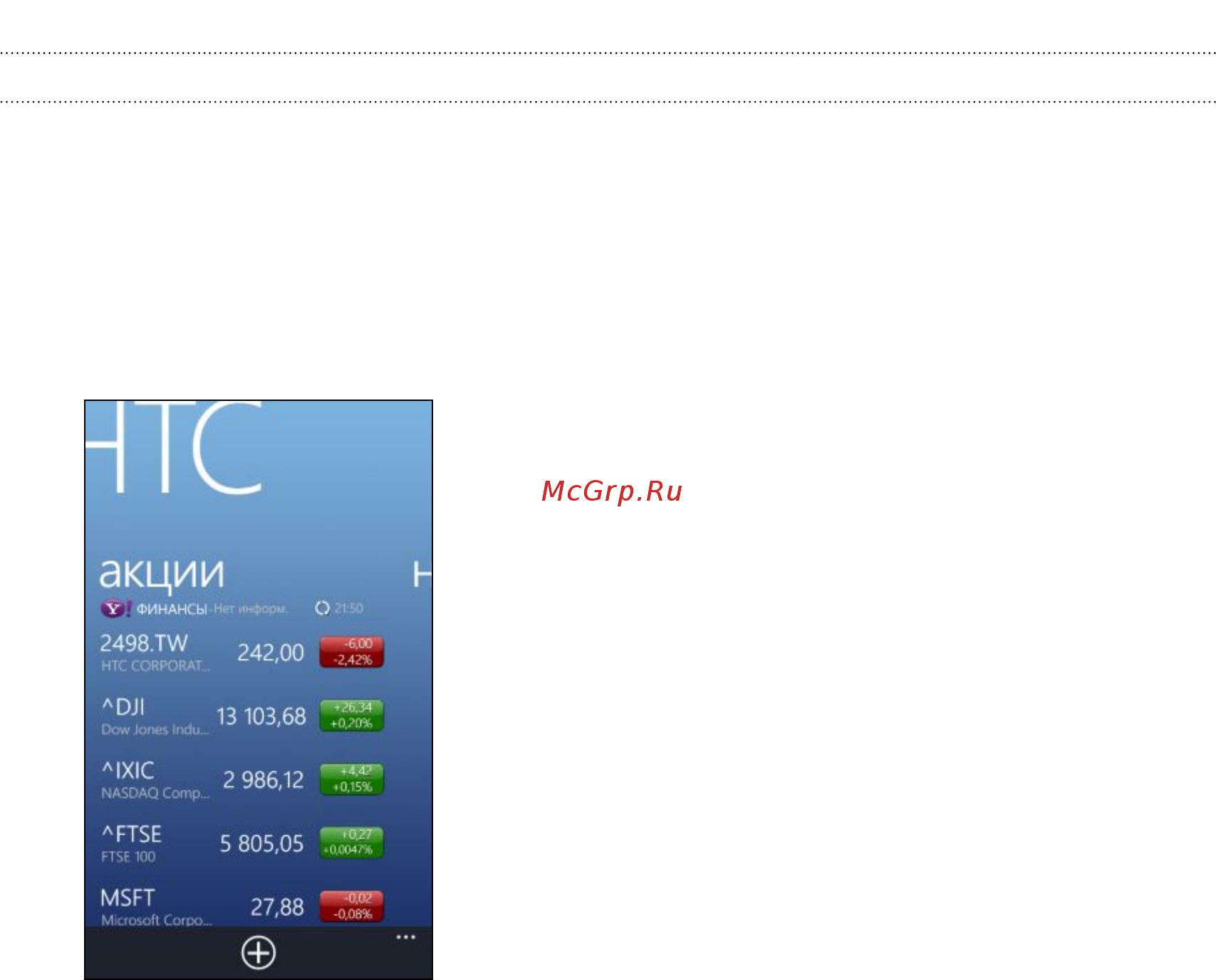 HTC 8S Yellow Grey [81/104] Отслеживание ваших акций