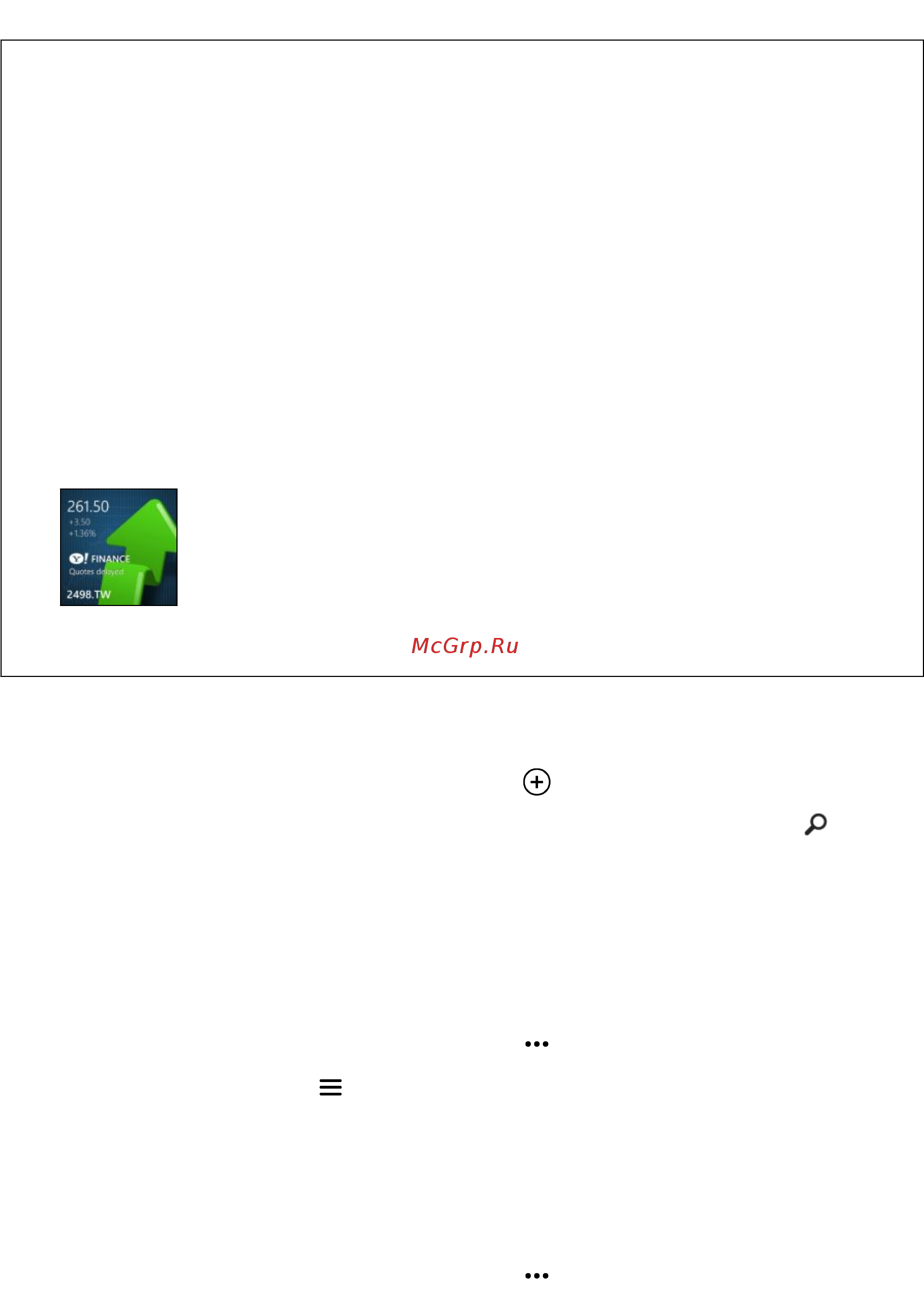 Microsoft Windows Phone 8S [82/104] Хотите получать мгновенные обновления только для одной котировки акций или индекса