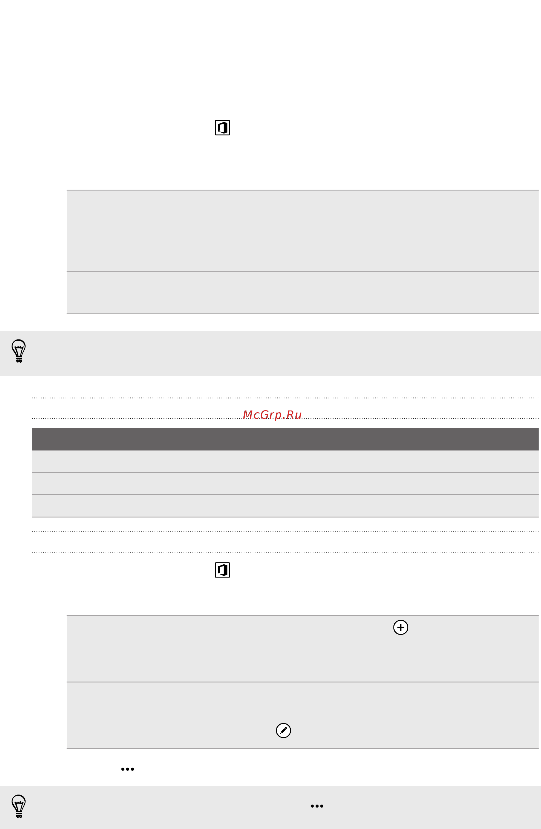 Microsoft Windows Phone 8S [85/104] Какие типы файлов можно открывать в office mobile