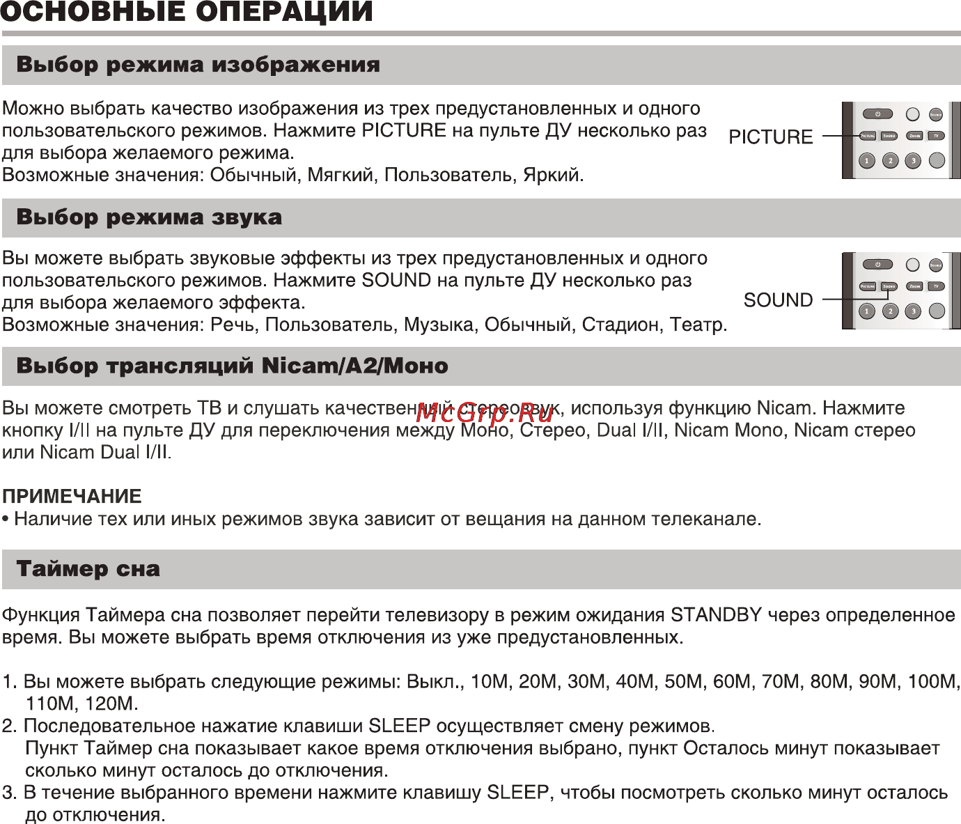 BBK LT3219SU [12/29] Выбор режима изображения