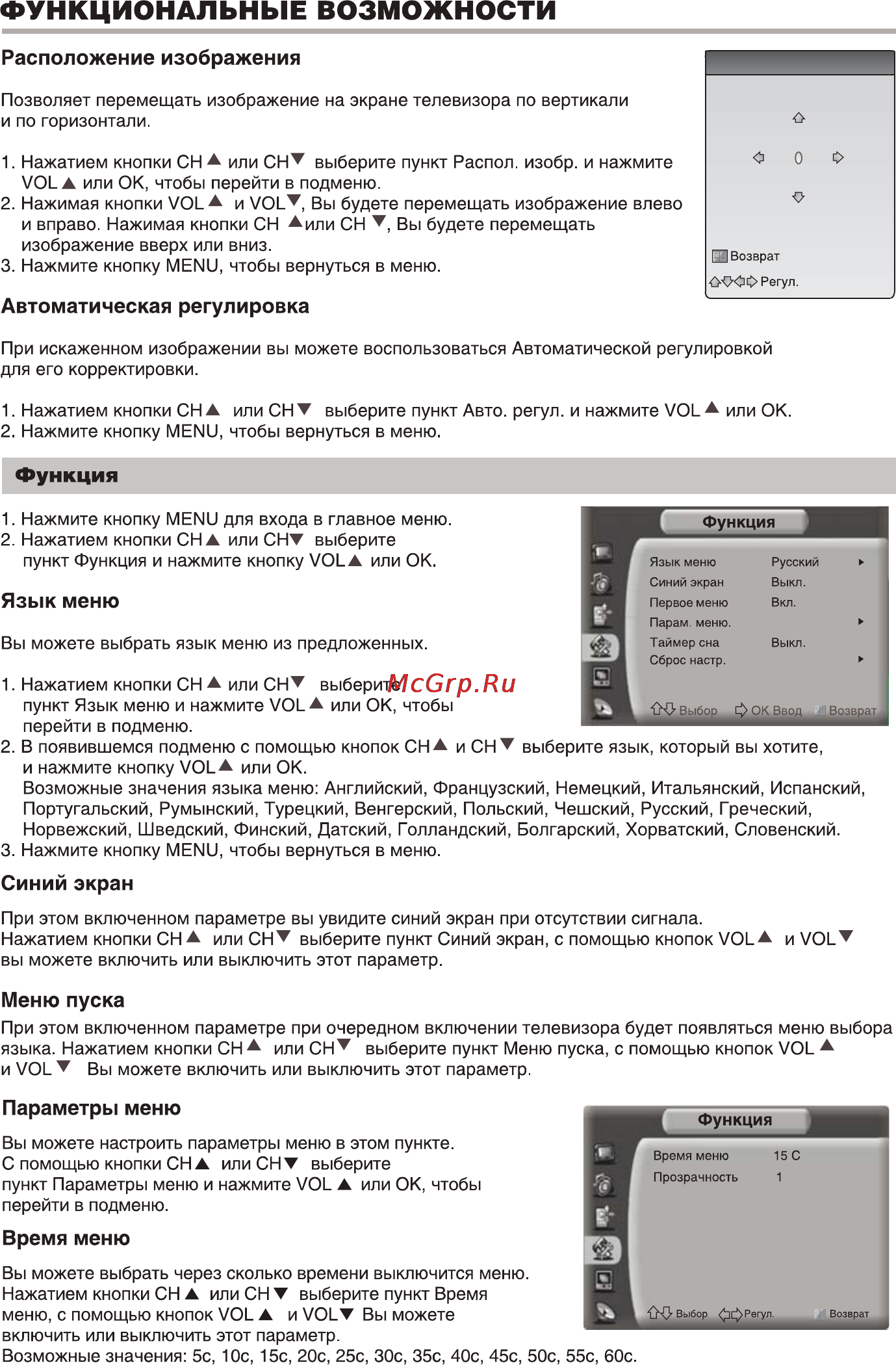 BBK LT3219SU [17/29] Автоматическая регулировка