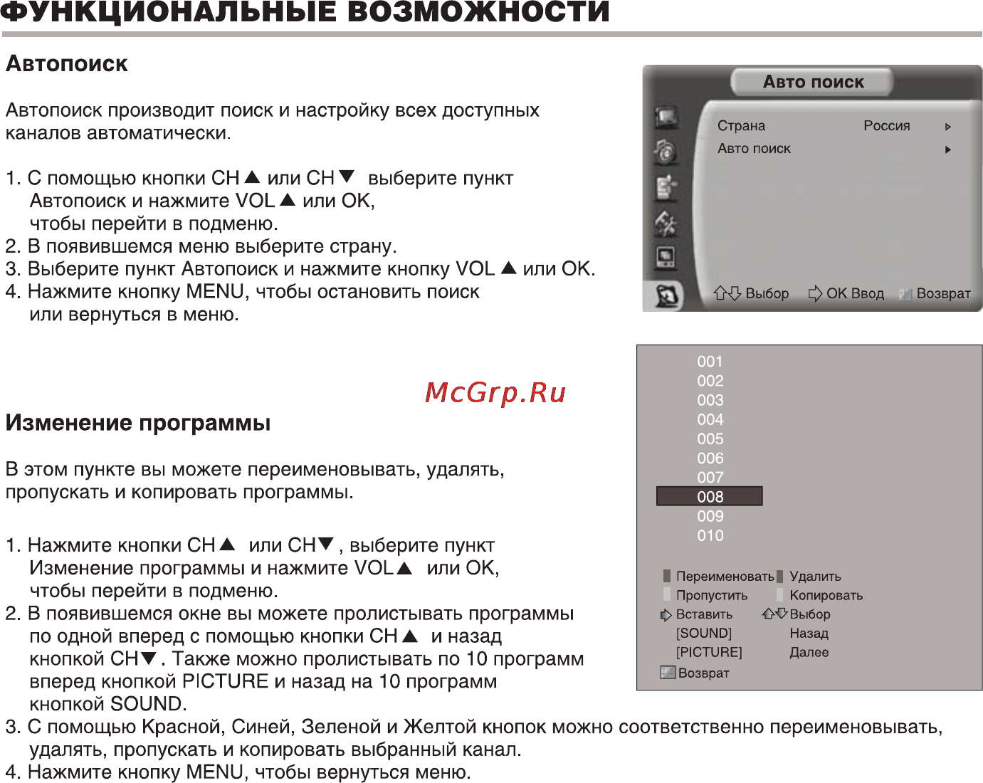 BBK LT3219SU [20/29] Изменение программы