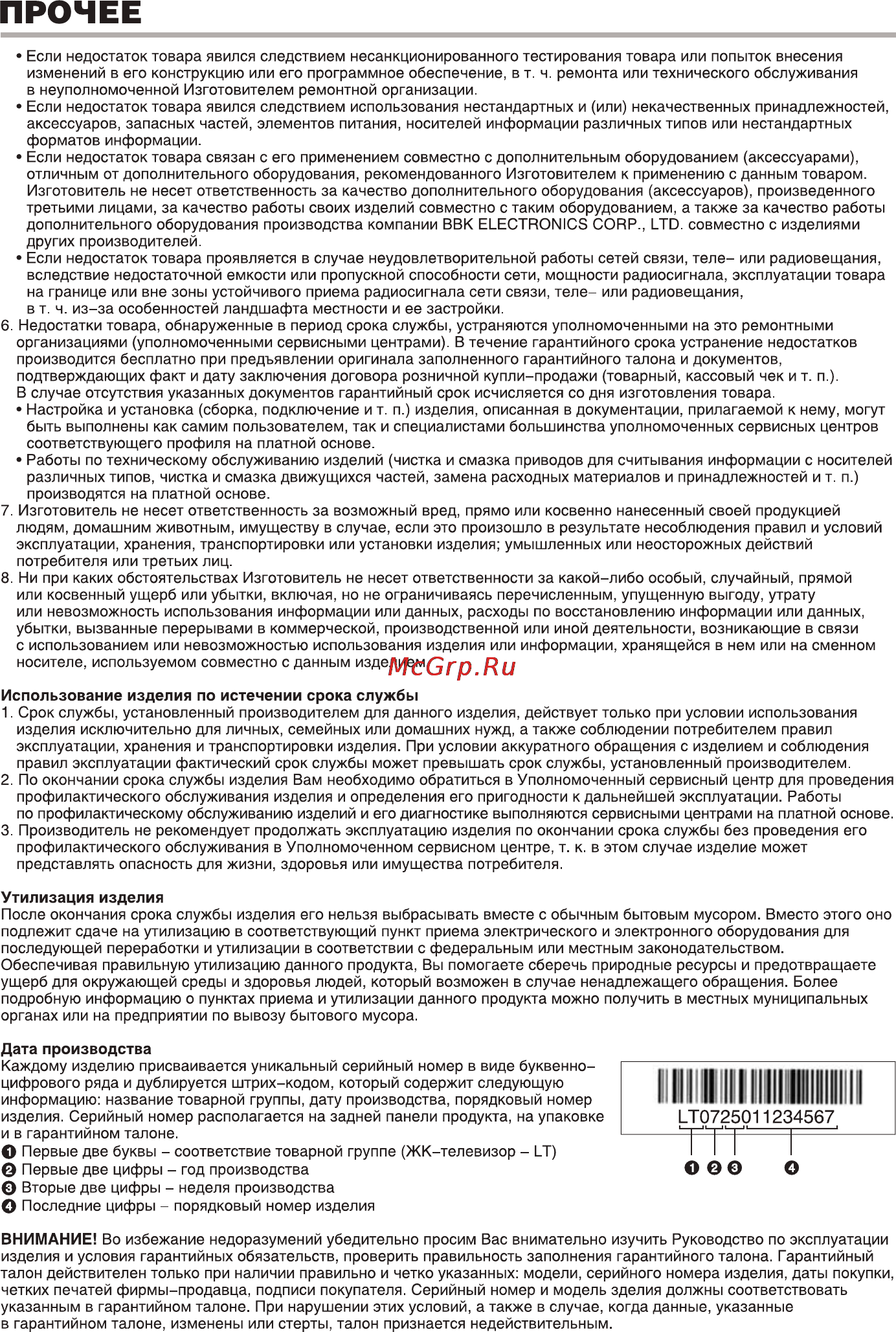 BBK LT3219SU [28/29] Iiiiiíiiiiiiiiiiiiiiiiii1iiiiiiiiiiii