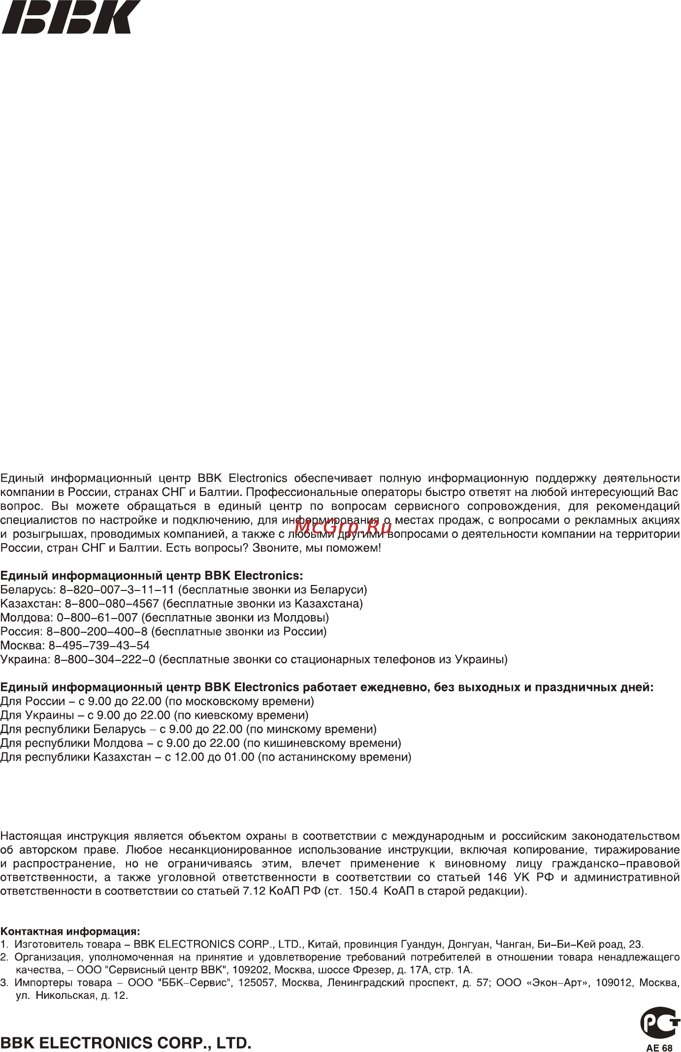 BBK LT3219SU [29/29] Ккк