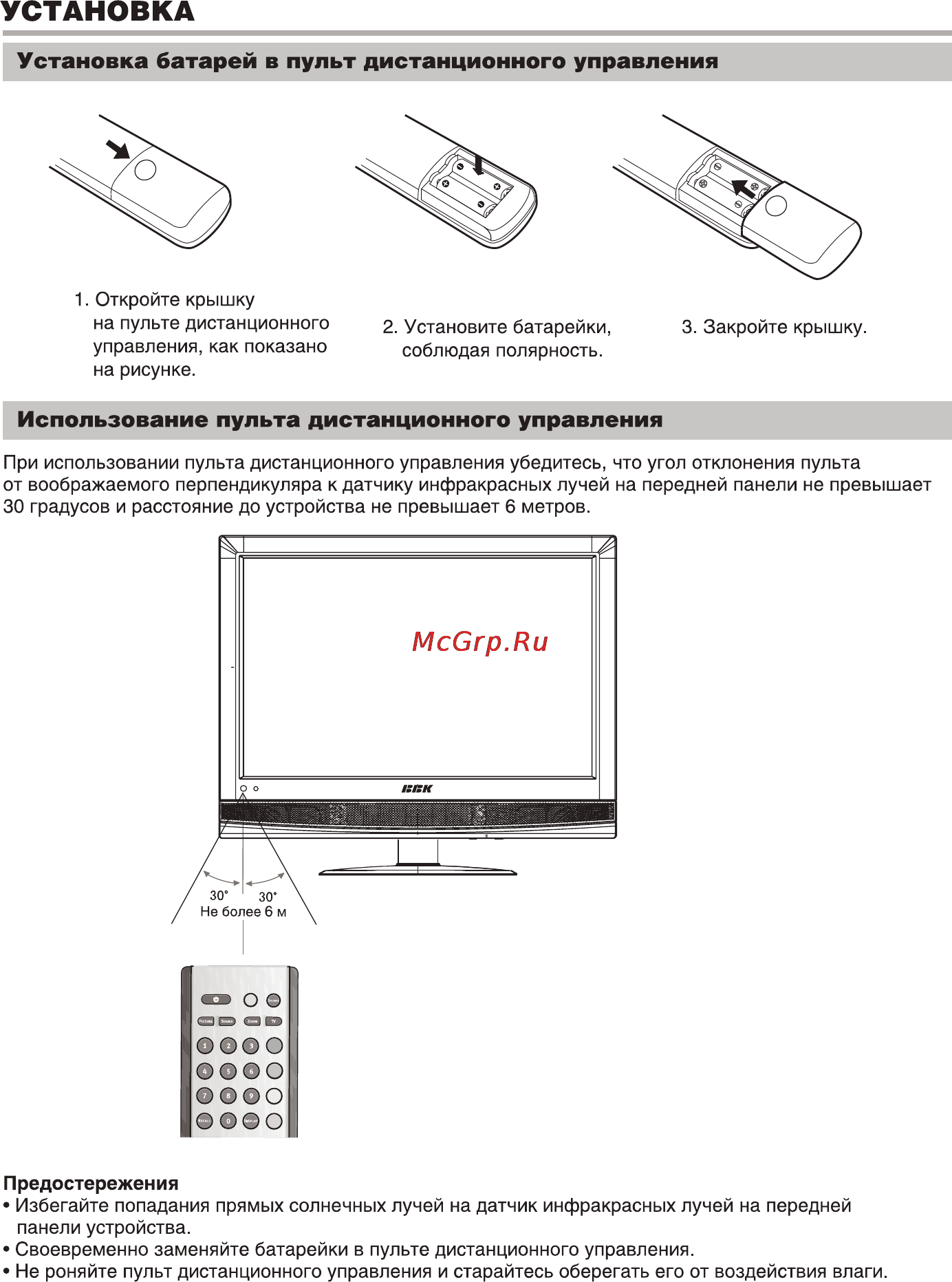 BBK LT3219SU [7/29] Использование пульта дистанционного управления
