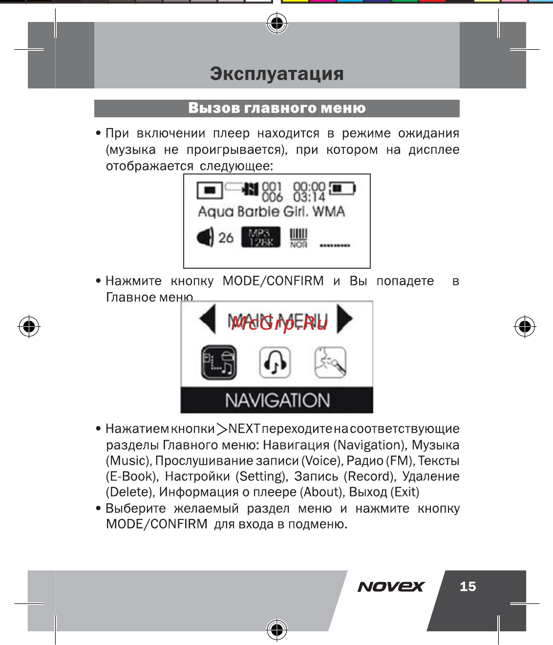Novex NFP-2002 (2Gb) [16/41] Эксплуатация
