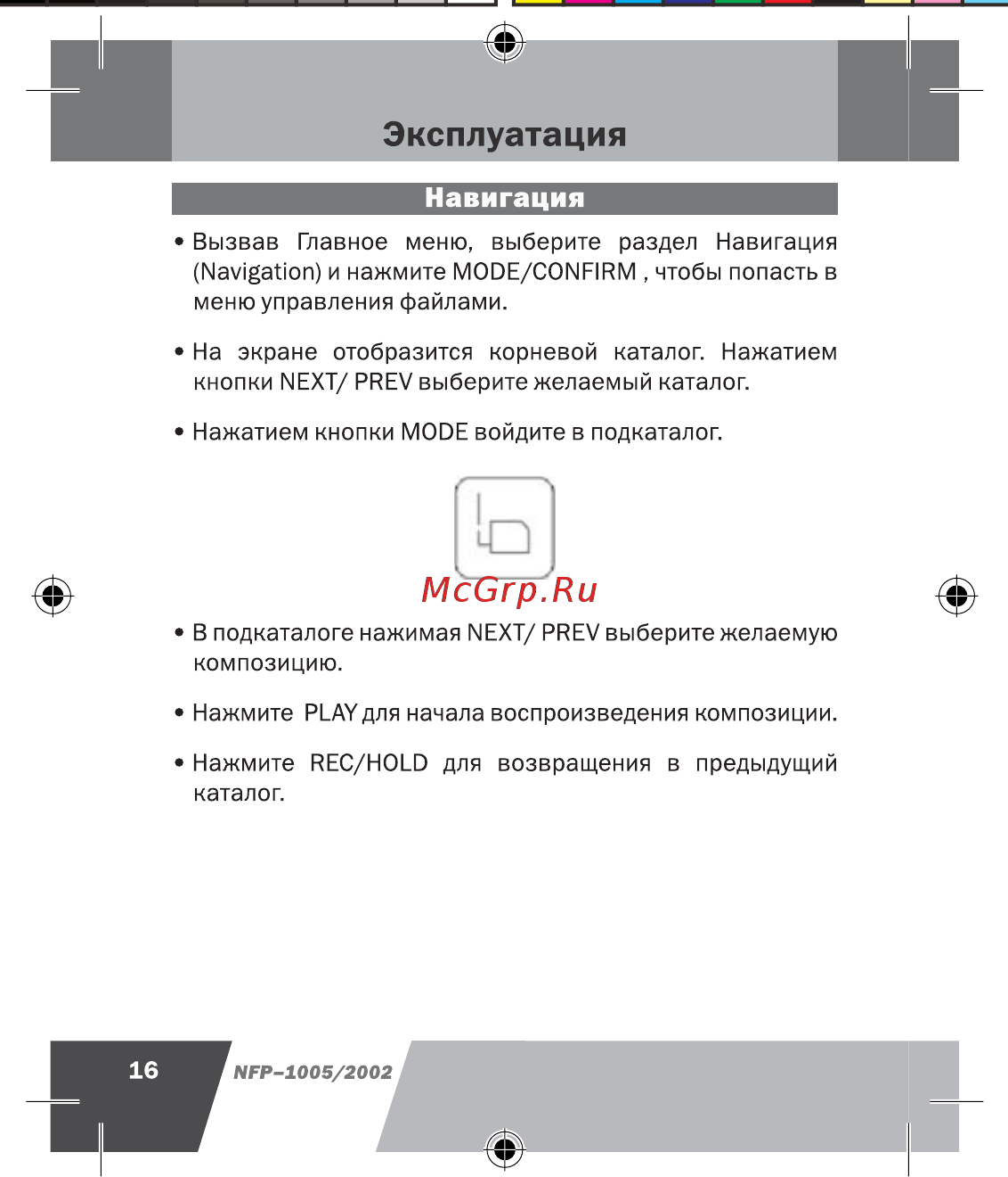 Novex NFP-2002 (2Gb) [17/41] Навигация