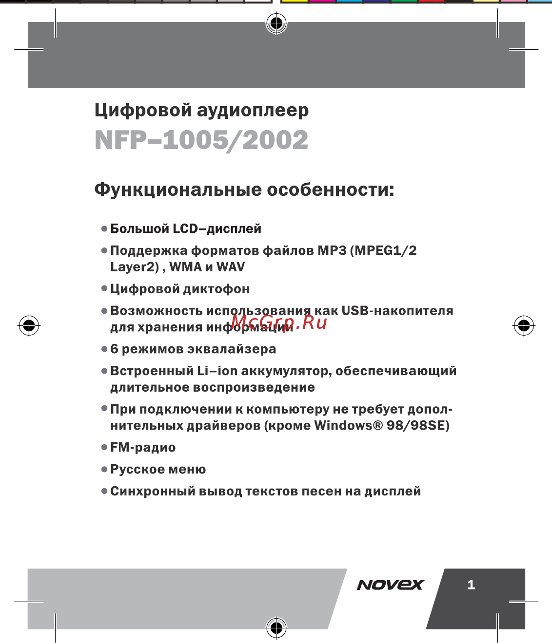 Novex NFP-2002 (2Gb) [2/41] Nfp 1005 2002