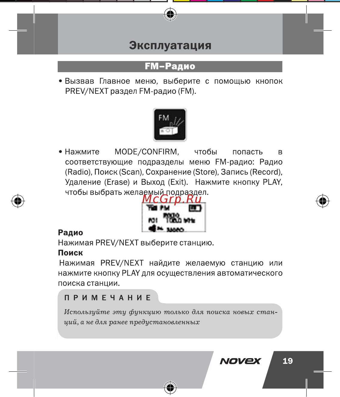 Novex NFP-2002 (2Gb) [20/41] Fm радио
