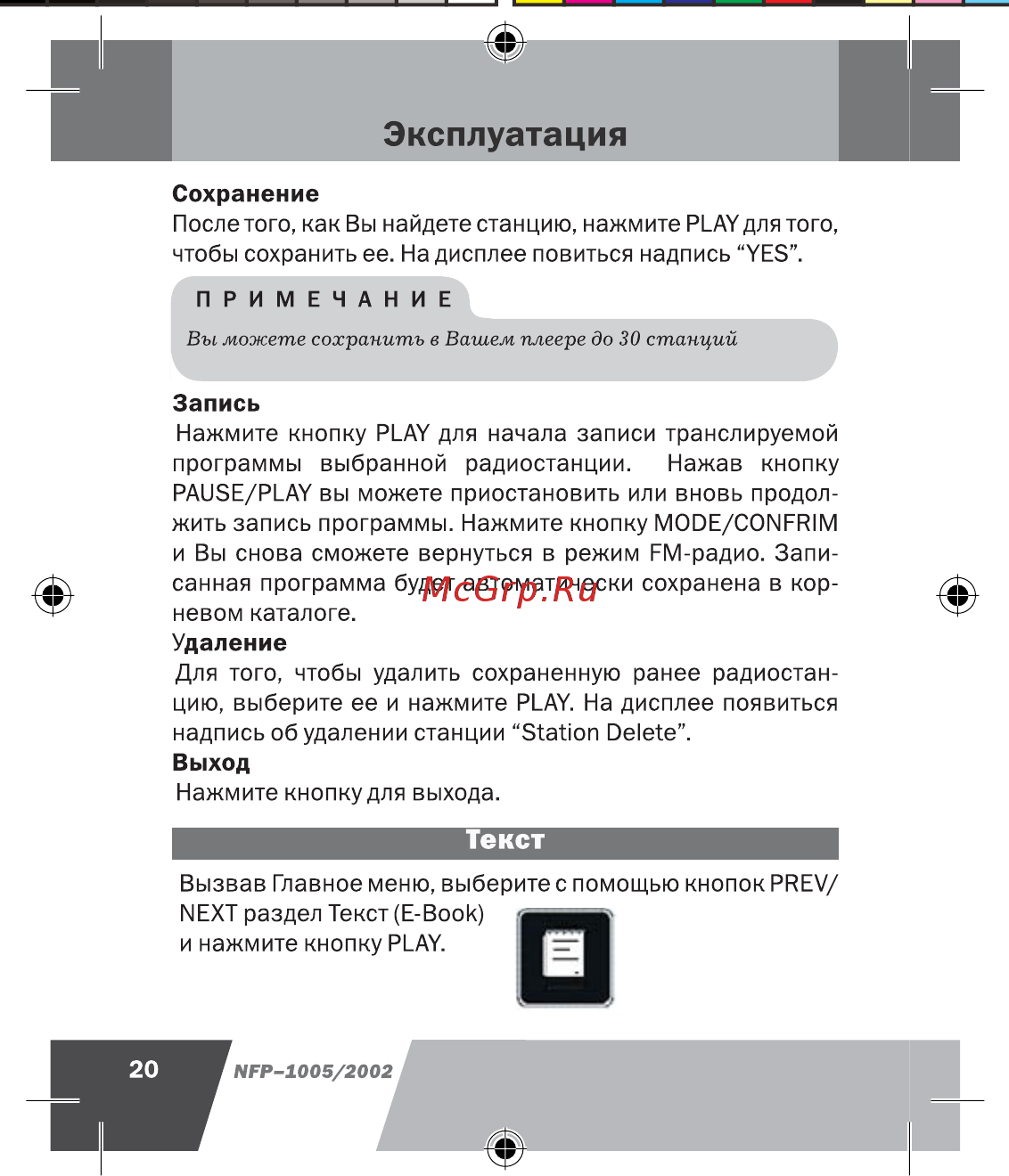 Novex NFP-2002 (2Gb) [21/41] Эксплуатация