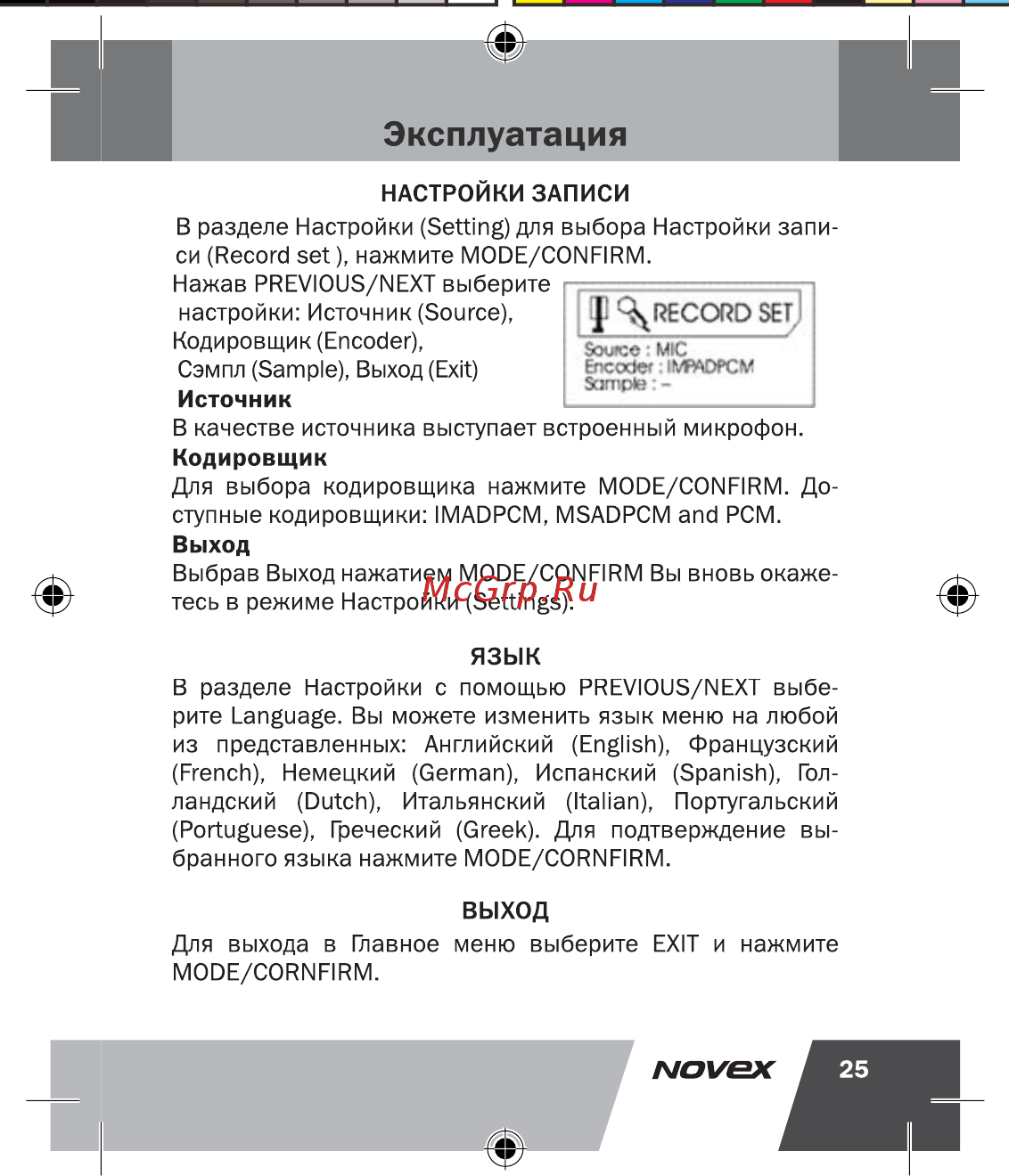 Novex NFP-2002 (2Gb) [26/41] Эксплуатация