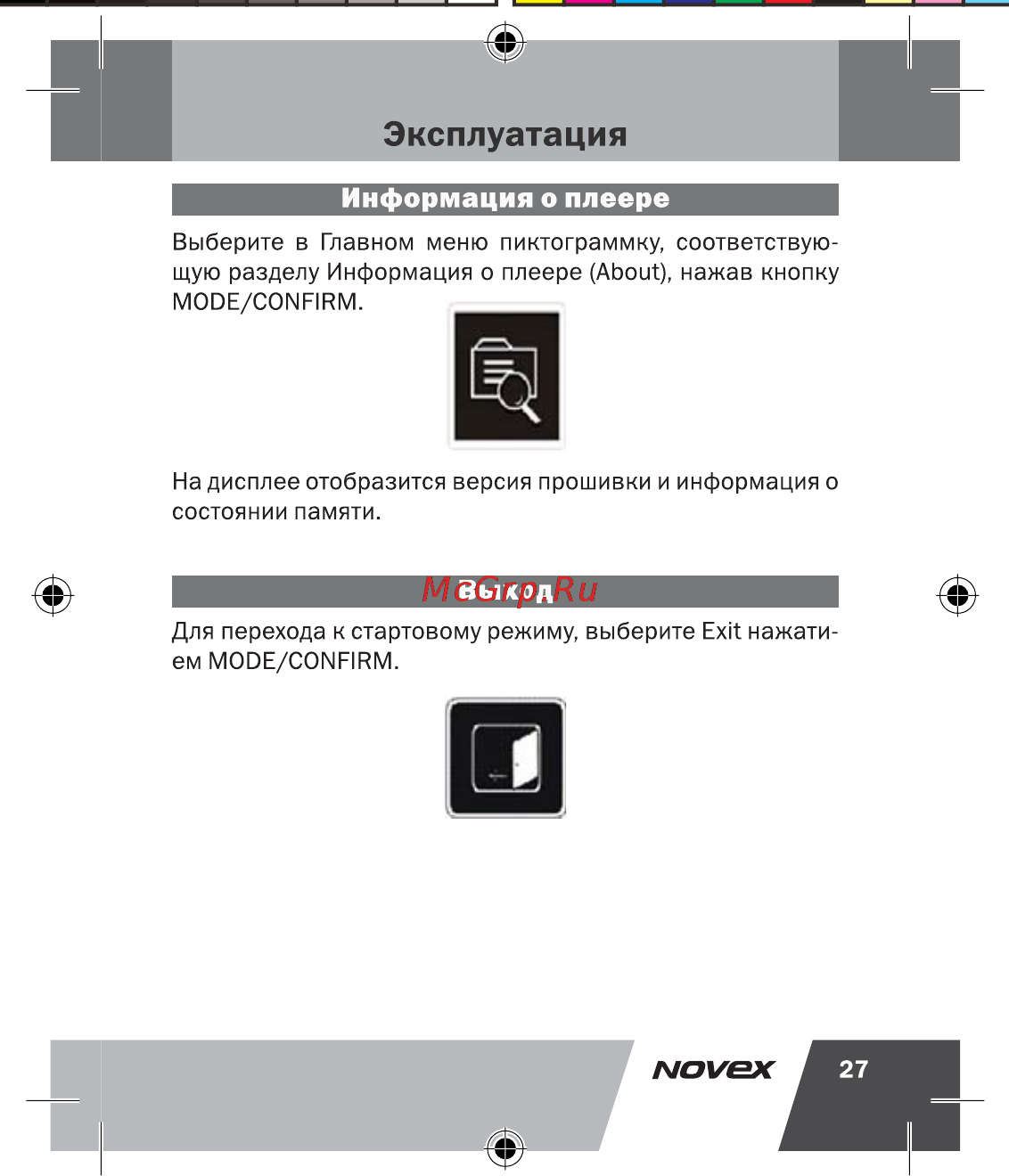 Novex NFP-2002 (2Gb) [28/41] Выход