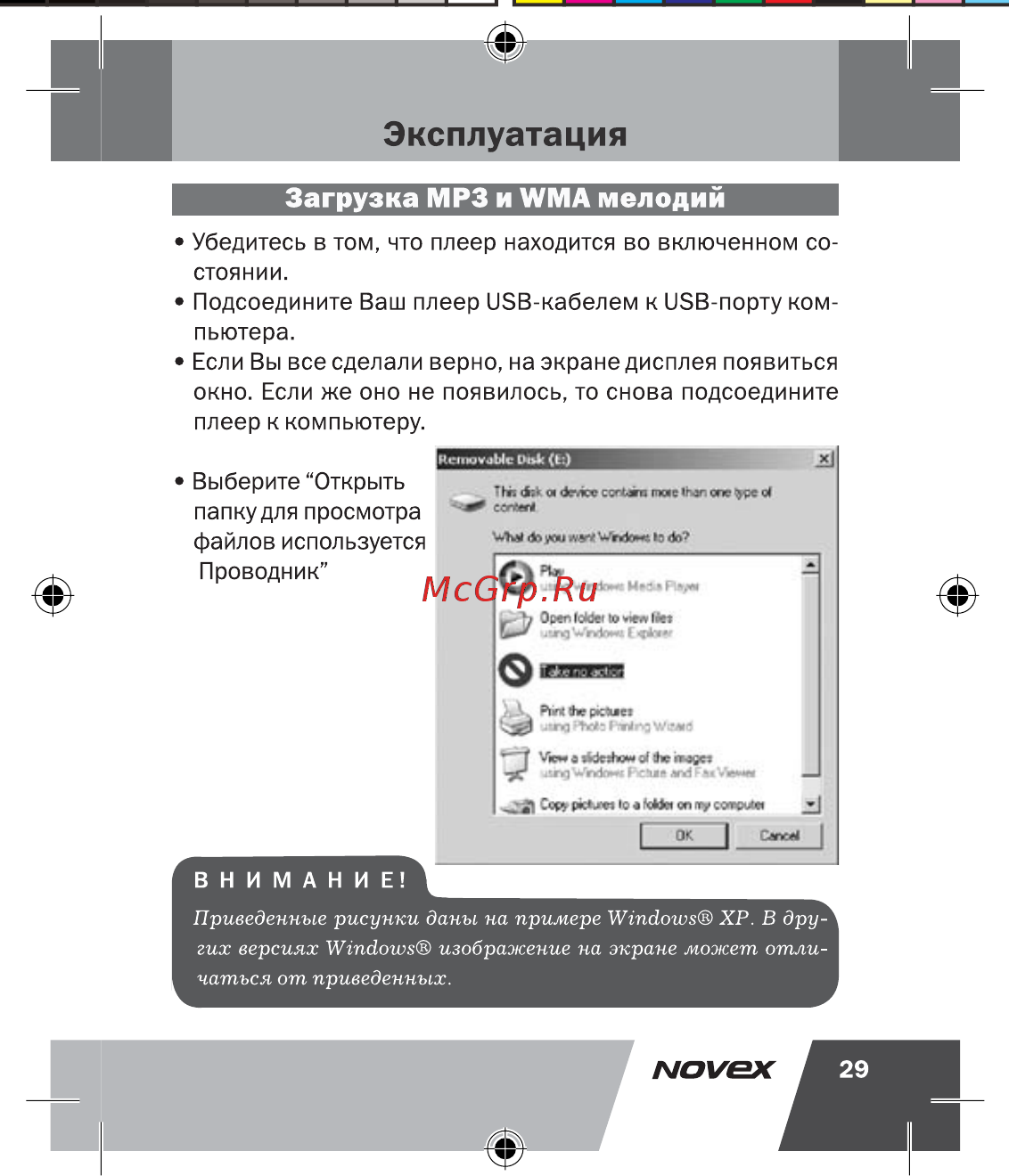 Novex NFP-2002 (2Gb) [30/41] Загрузка mp3 и wma мелодий