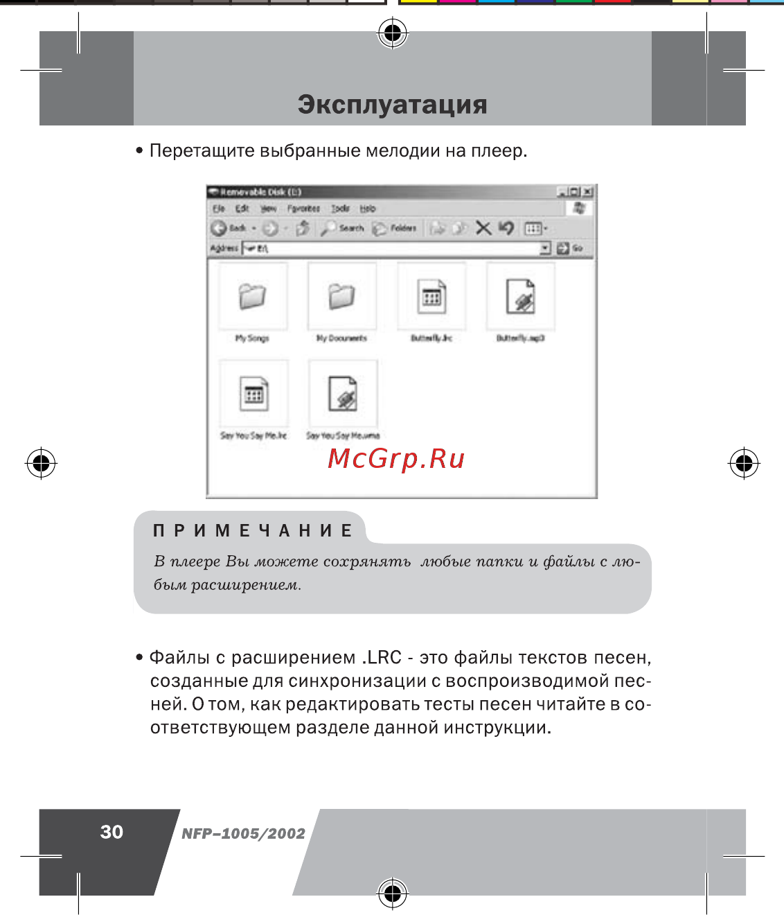 Novex NFP-2002 (2Gb) [31/41] Эксплуатация
