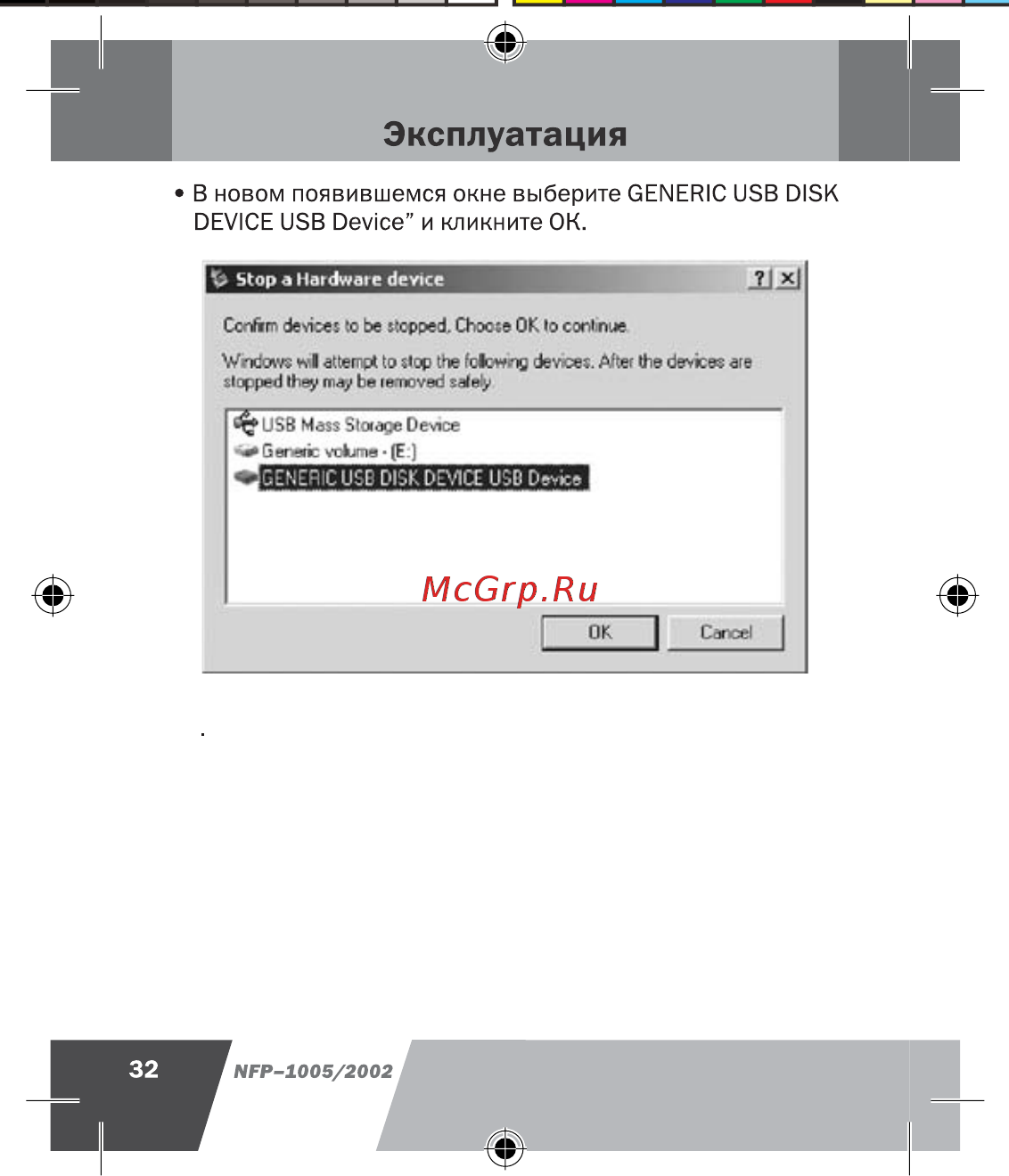 Novex NFP-1005 Инструкция по эксплуатации онлайн [33/41] 44499