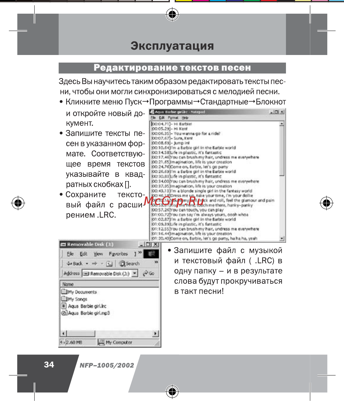 Novex NFP-2002 (2Gb) [35/41] Эксплуатация