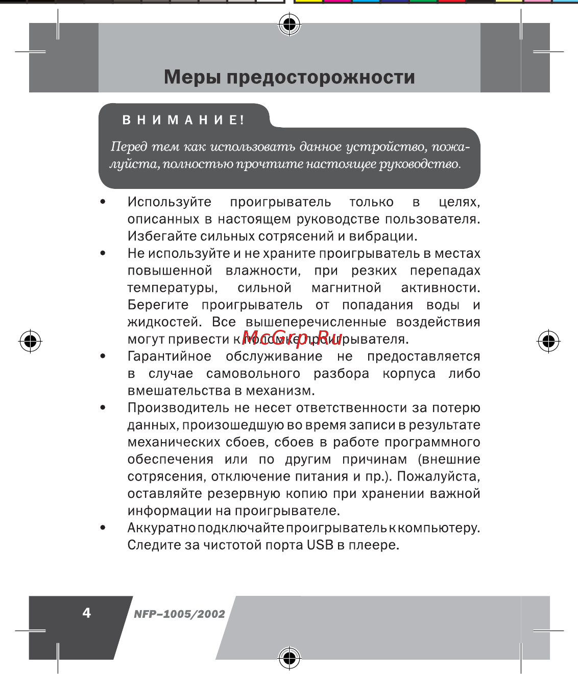 Novex NFP-2002 (2Gb) [5/41] Меры предосторожности