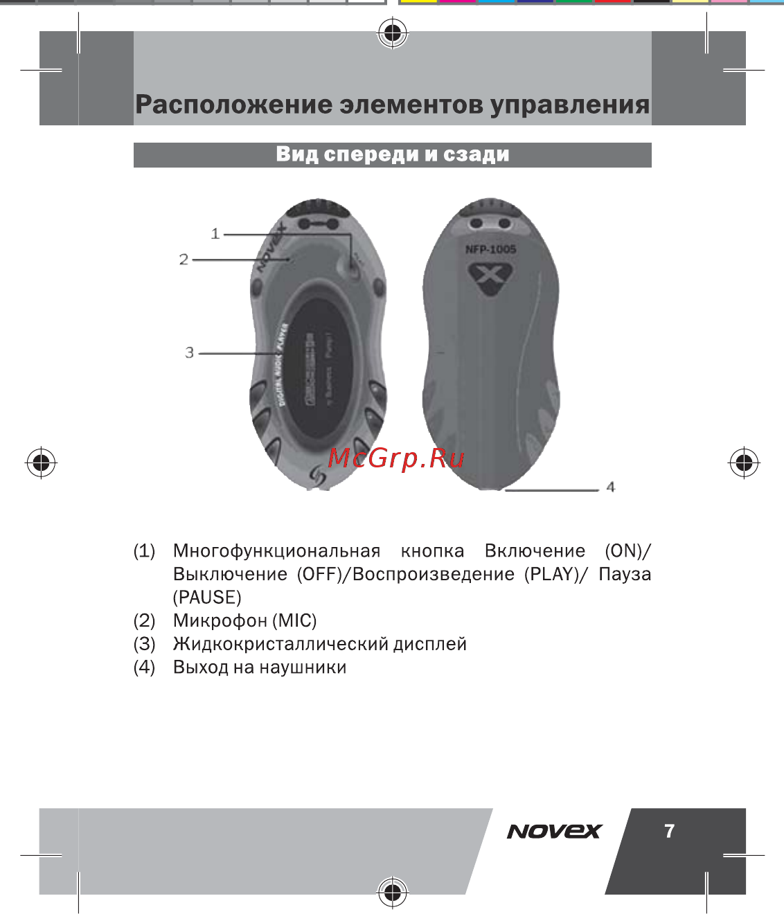 Novex NFP-1005 Инструкция по эксплуатации онлайн [8/41] 44499