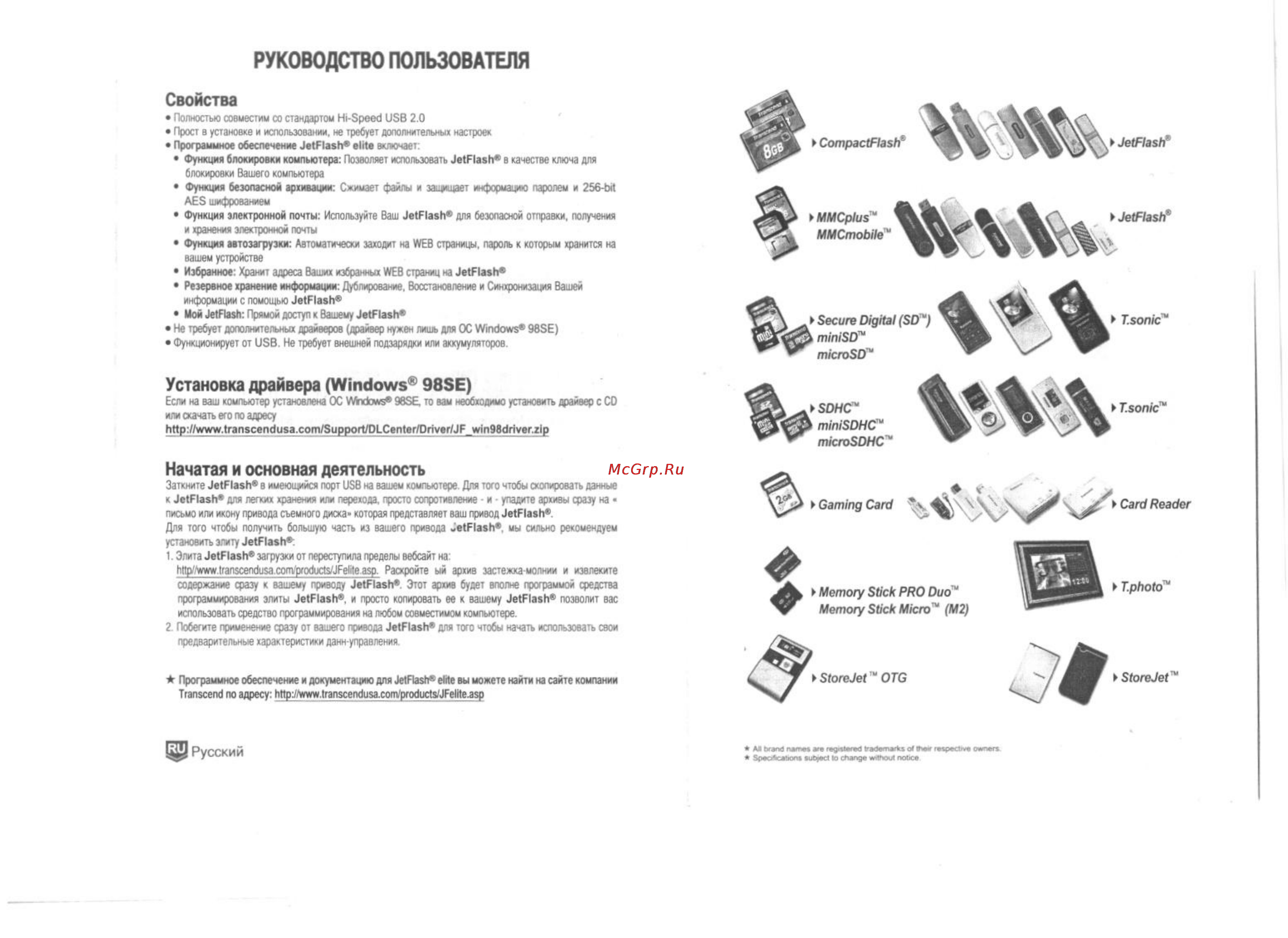 Transcend TS4GJFV10 Инструкция по эксплуатации онлайн