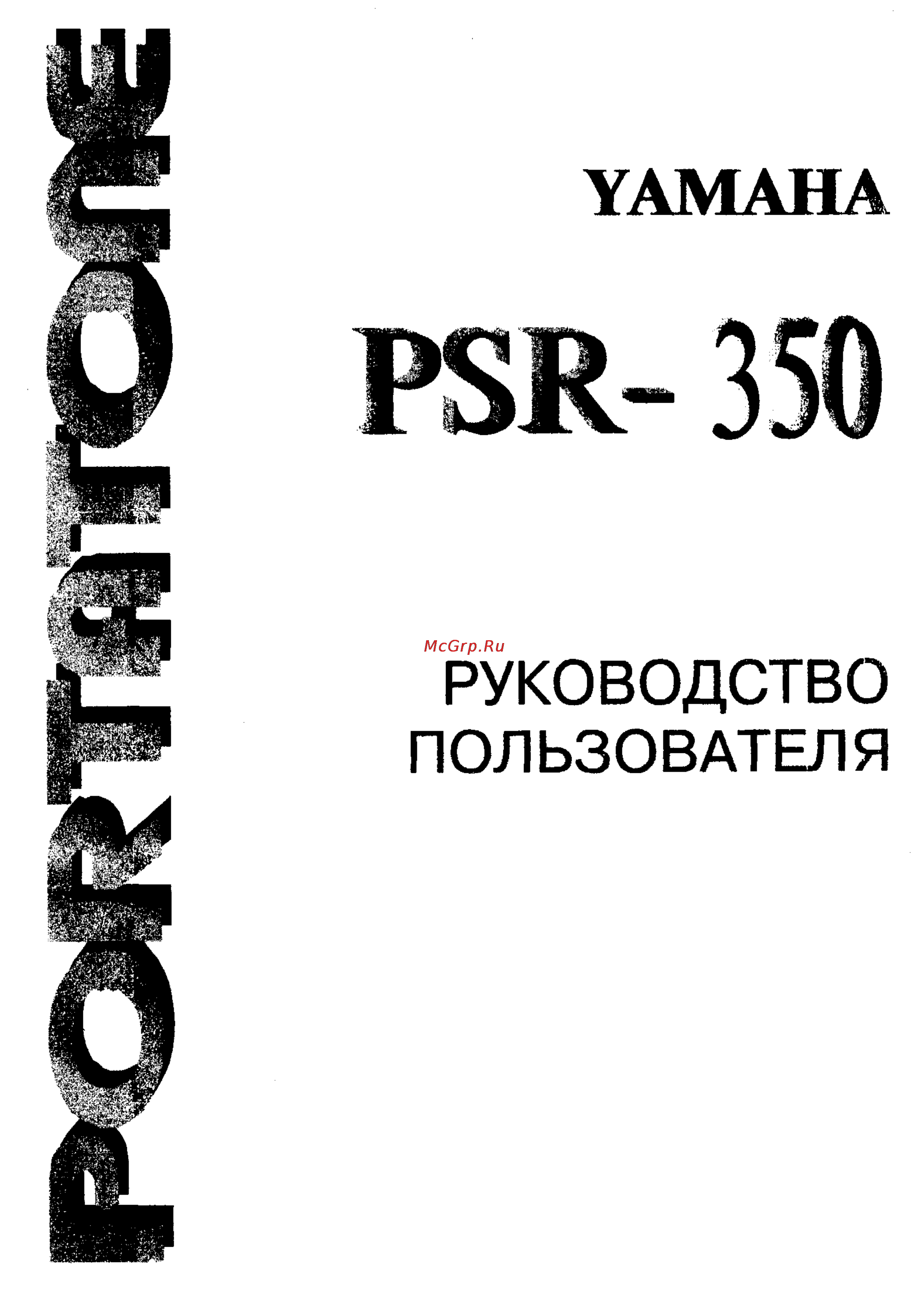 Yamaha PSR-350 Инструкция по эксплуатации онлайн