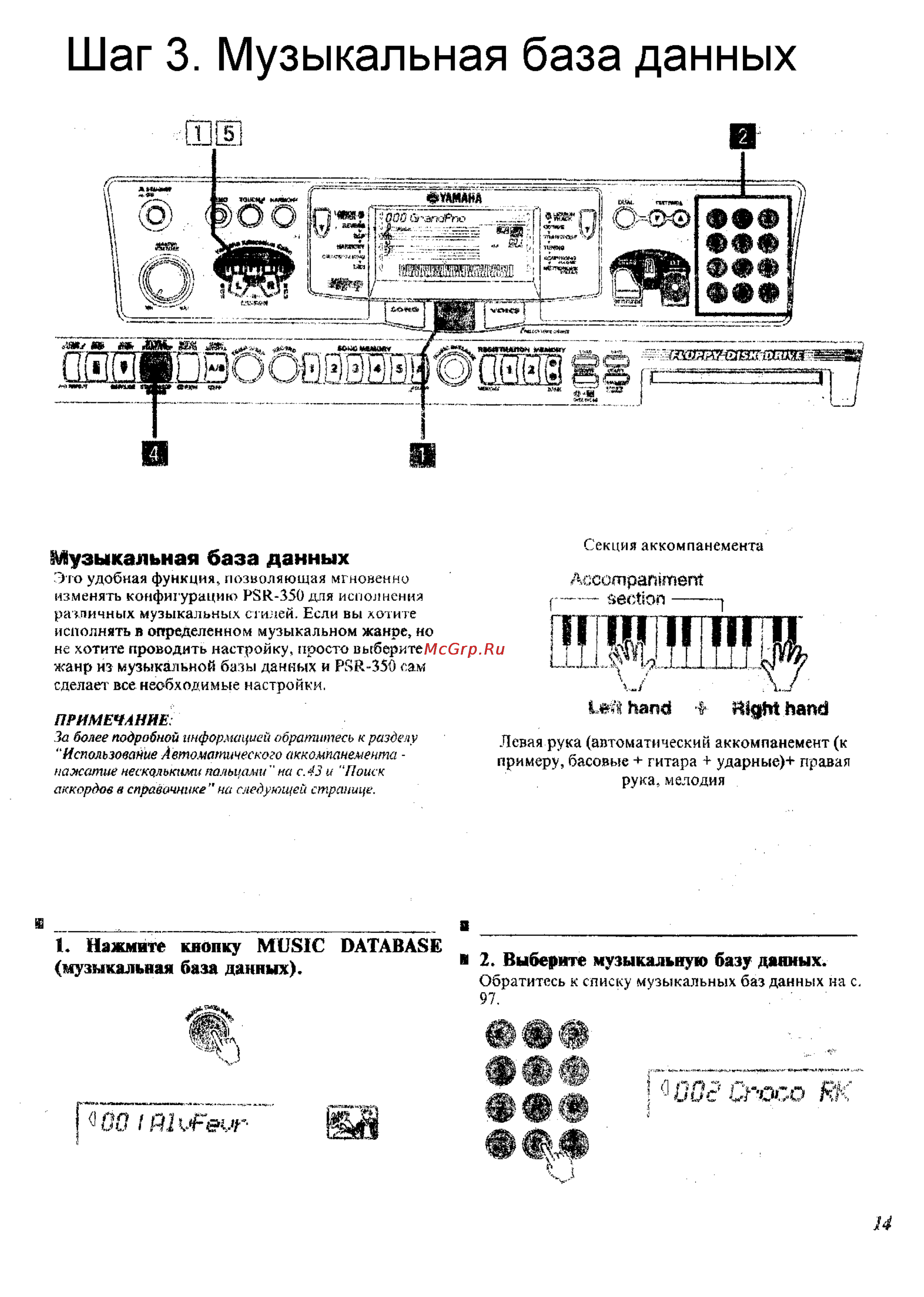 Yamaha PSR-350 [11/83] Музыкальная база данных