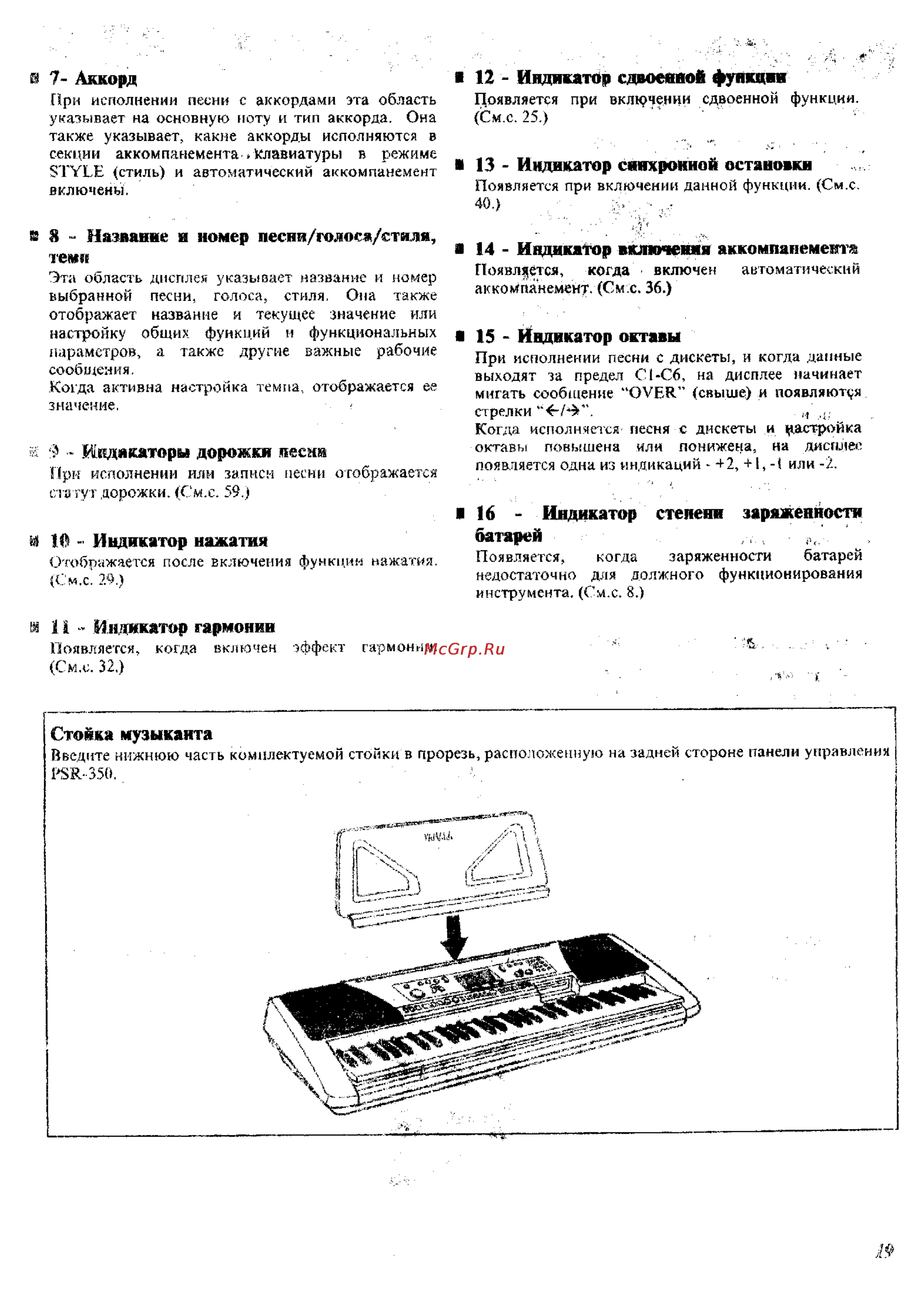 Yamaha PSR-350 [16/83] 15 индикатор октавы