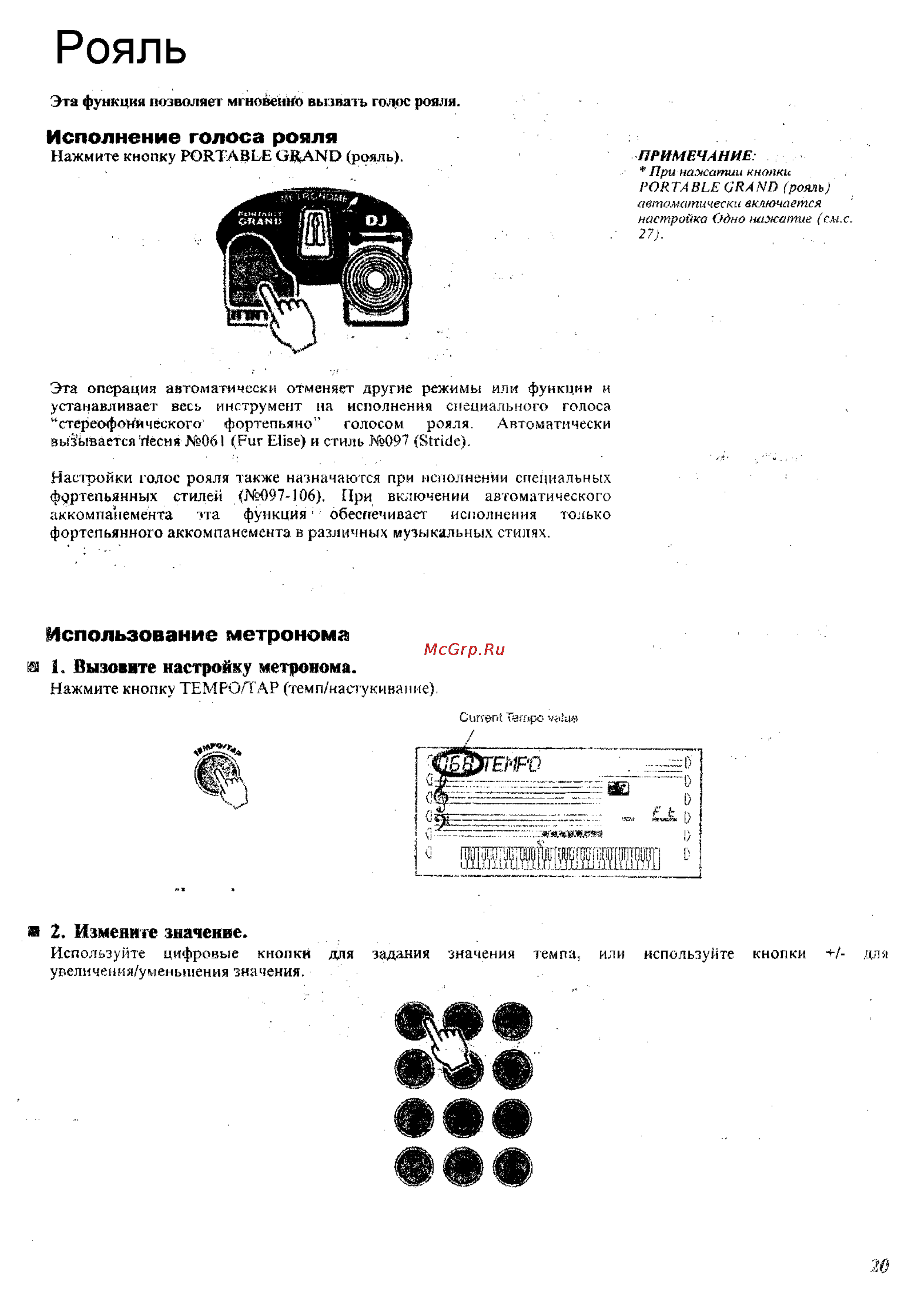 Yamaha PSR-350 [17/83] Рояль