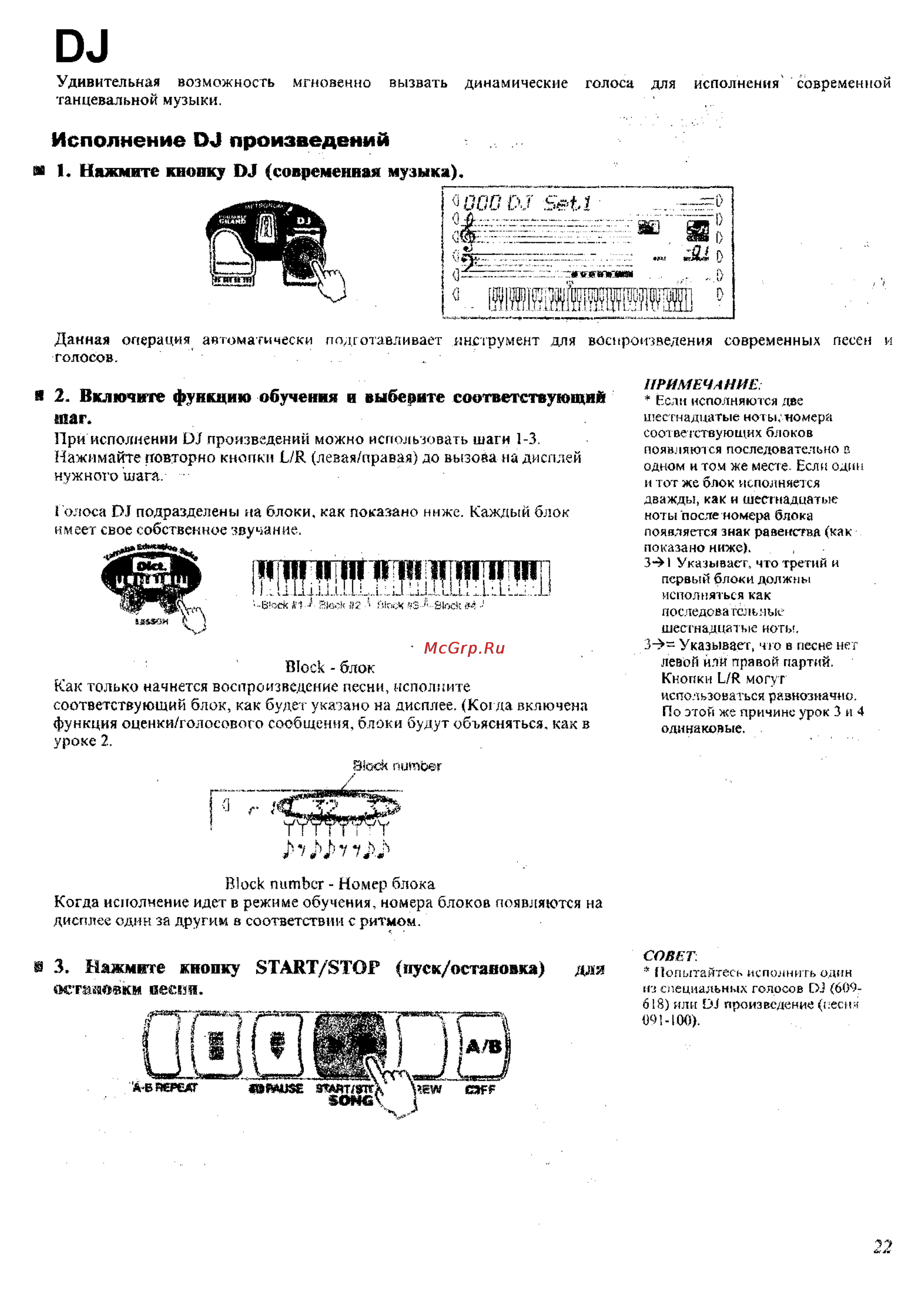 Yamaha PSR-350 [19/83] М 1 нажмите кнопку dj современная музыка