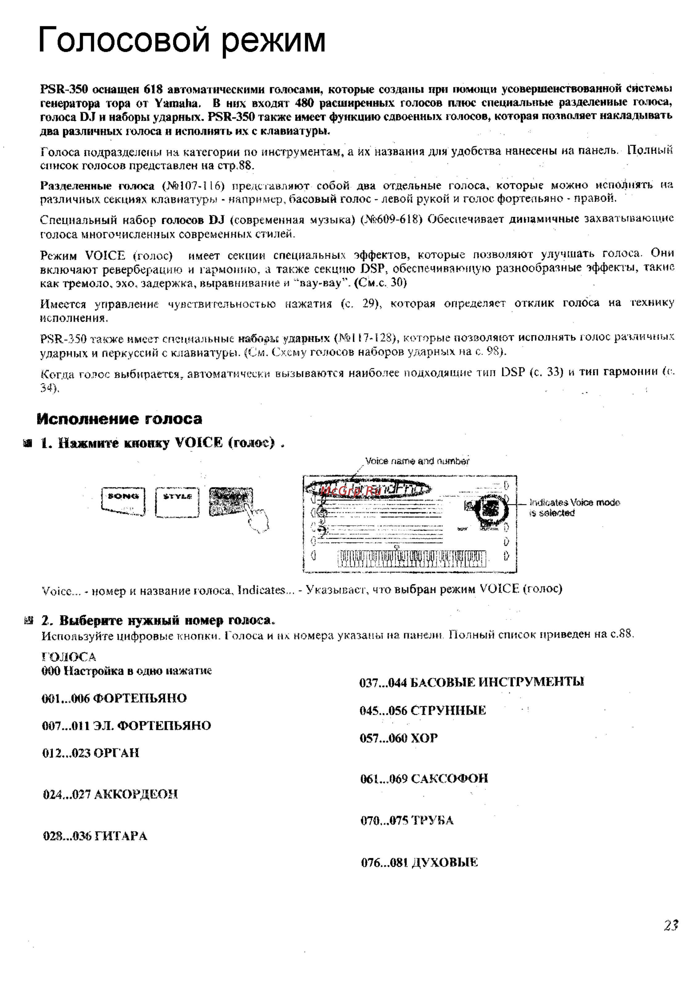Yamaha PSR-350 [20/83] Выберите нужный номер голоса