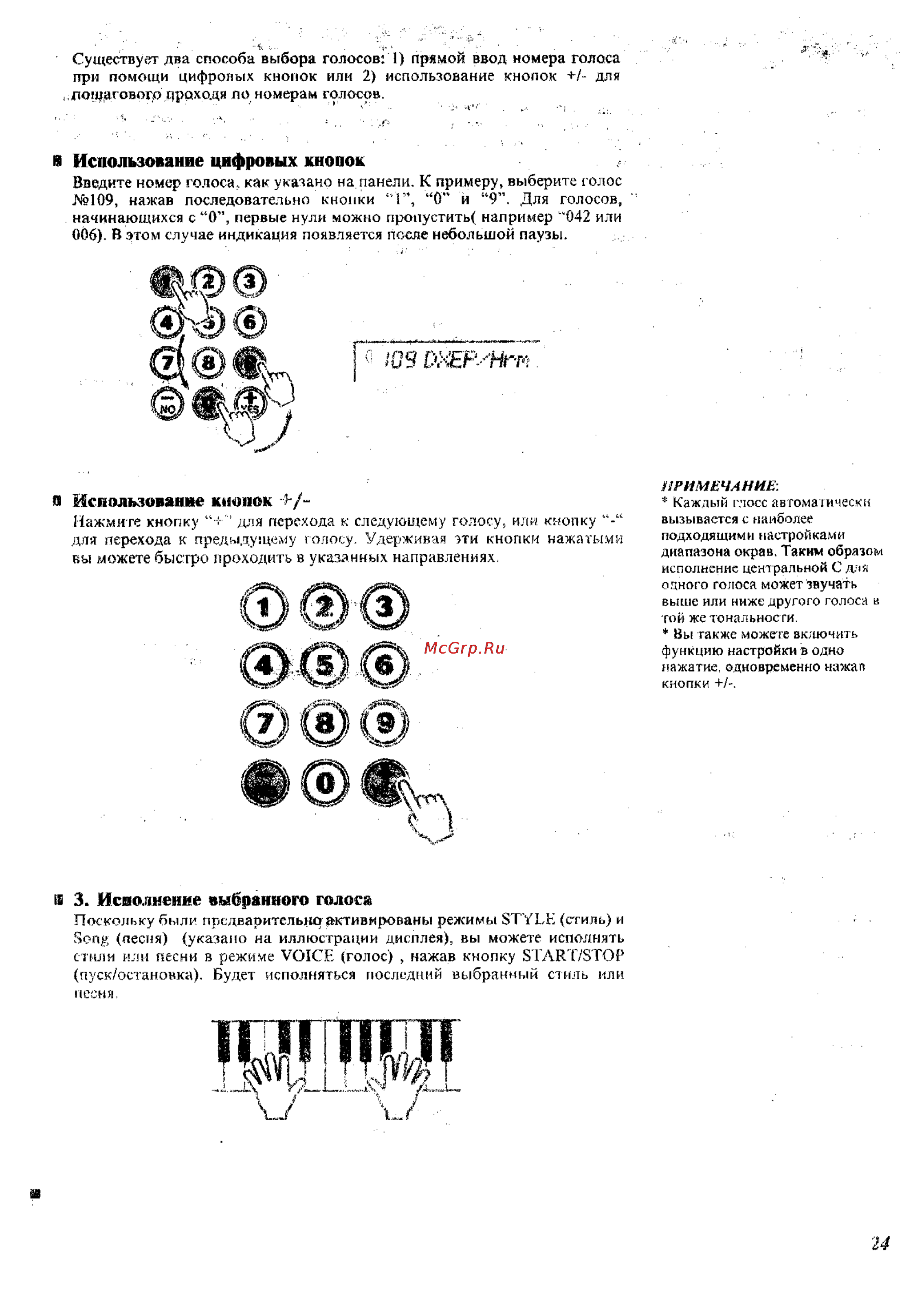 Yamaha PSR-350 [21/83] Is 3 исполнение выбранного голоса