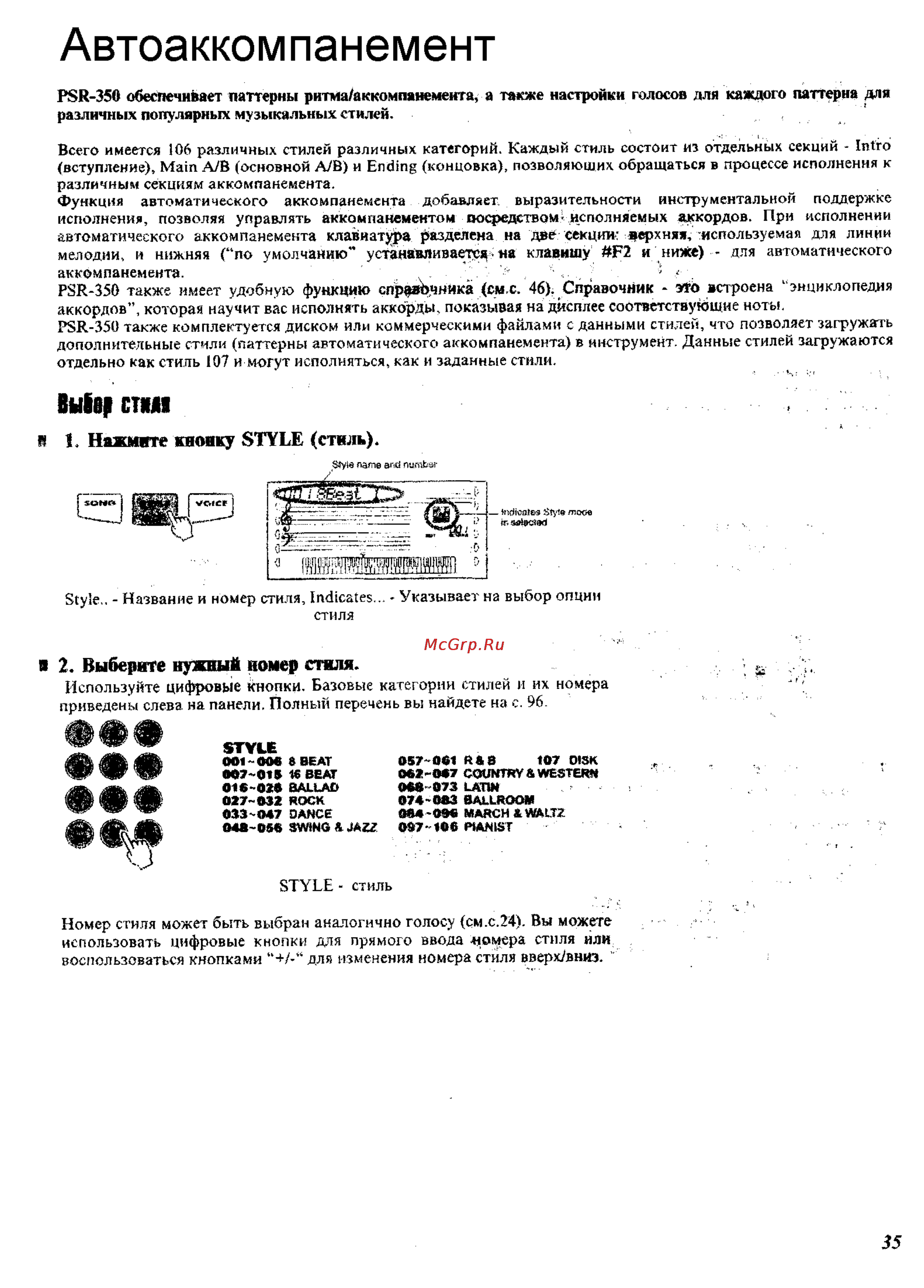 Yamaha PSR-350 [32/83] Автоаккомпанемент