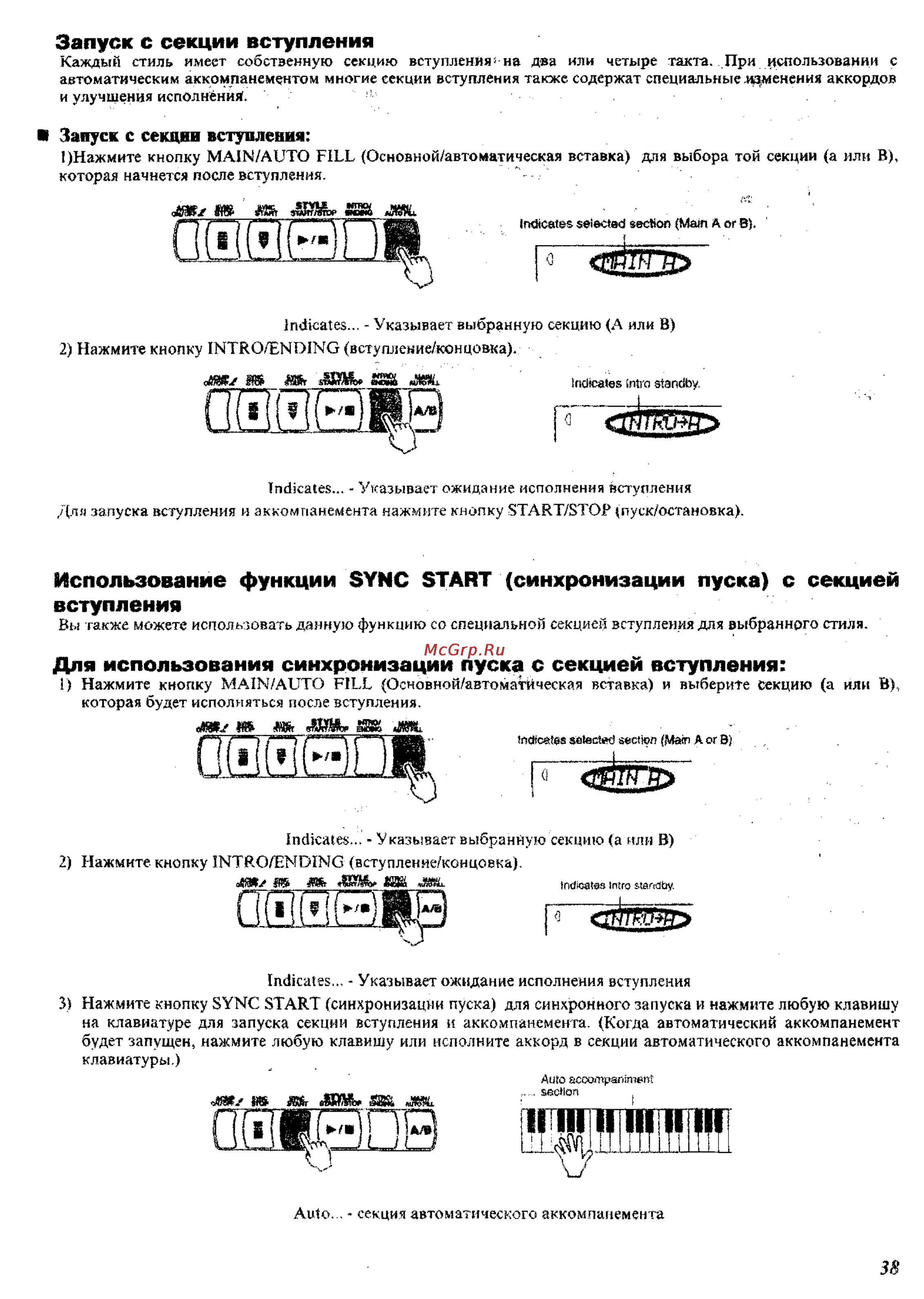 Yamaha PSR-350 [35/83] Для использования синхронизации пуска с секцией вступления