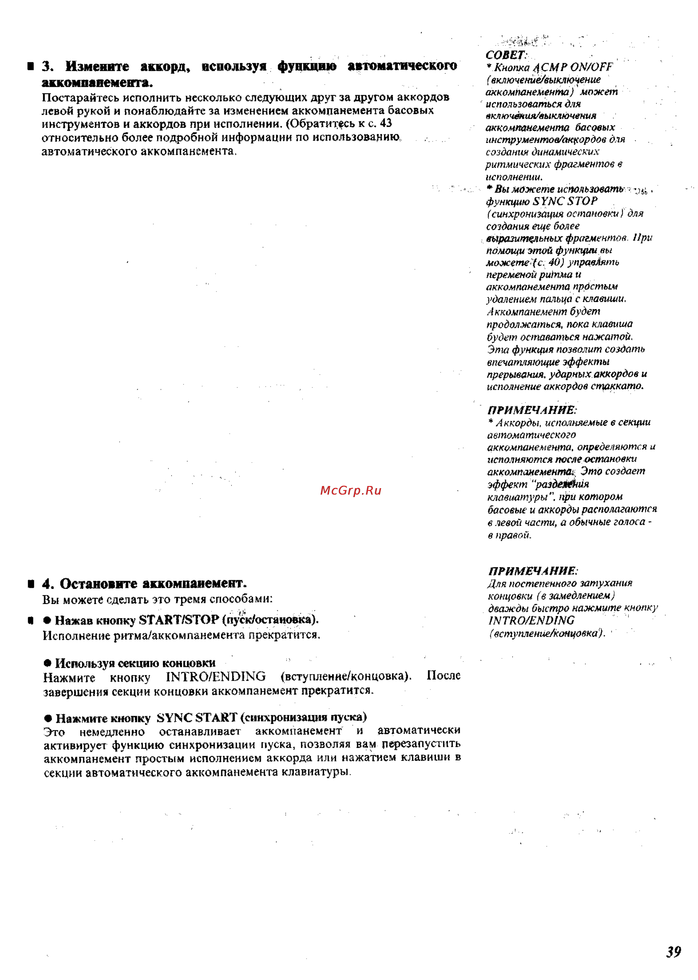 Yamaha PSR-350 [36/83] Аккомпанемента