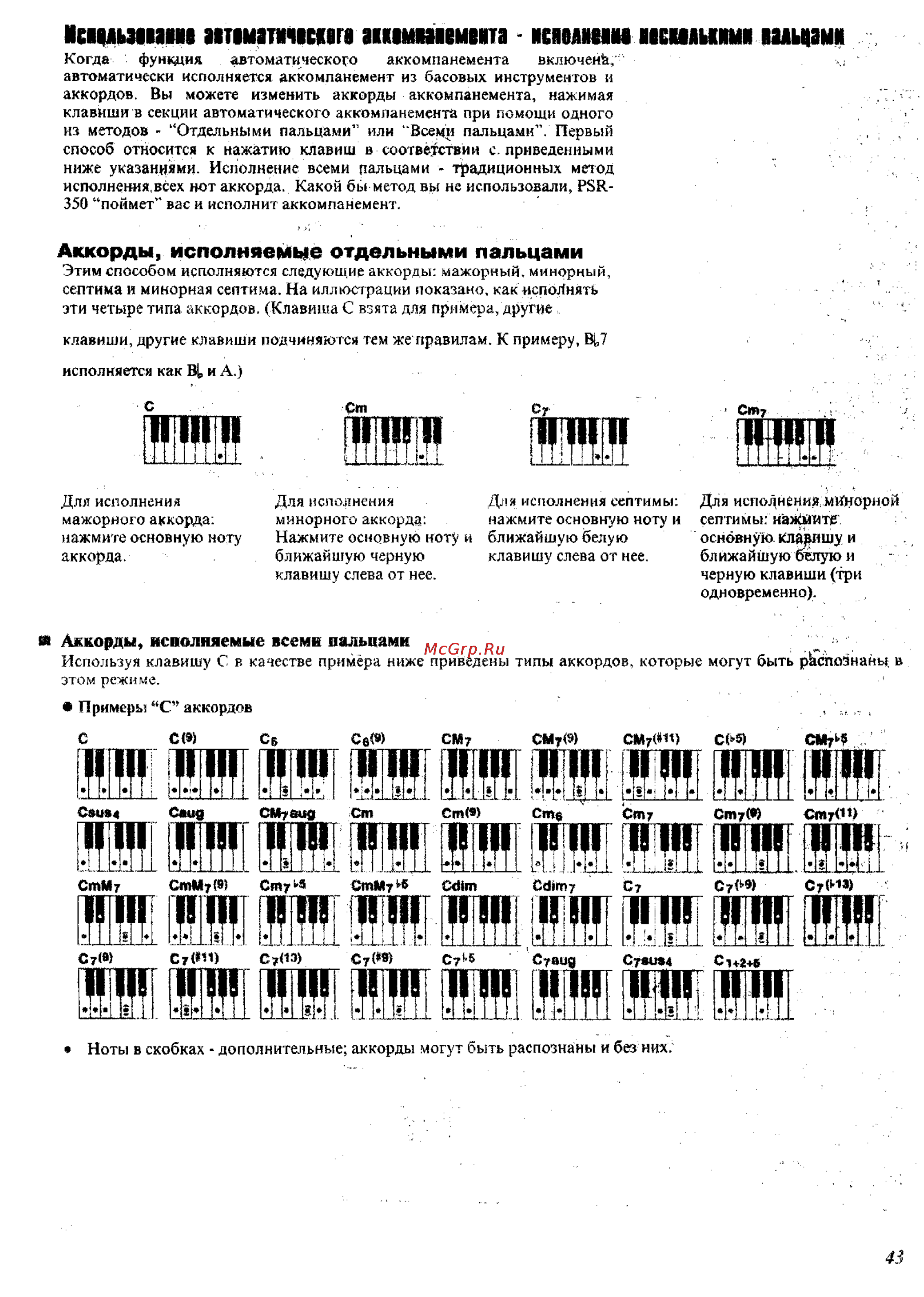 Yamaha PSR-350 [40/83] Нсцшашм ш1мапчкк1га шмямамита асяедаеан аасшыпшм шцама