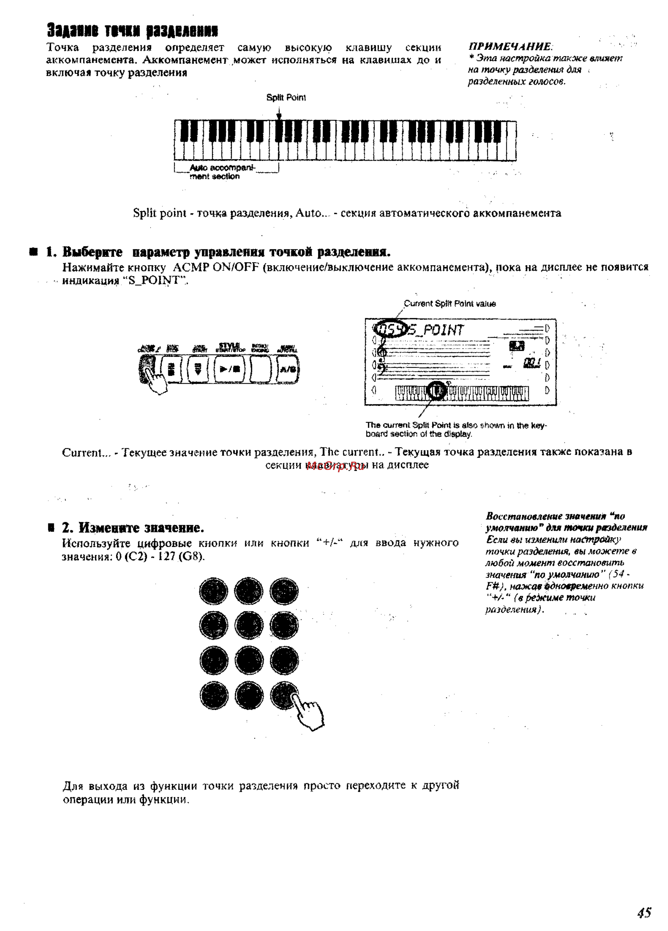 Yamaha PSR-350 [42/83] Точка разделения определяет самую высокую клавишу секции аккомпанемента аккомпанемент может исполняться на клавишах до и включая точку разделения