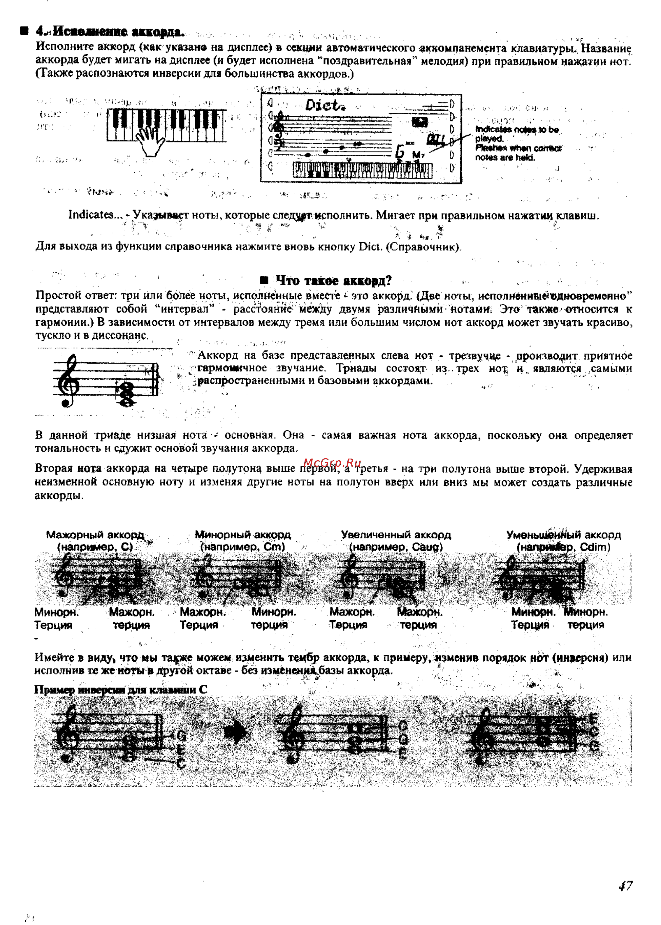 Yamaha PSR-350 [44/83] 4 исполнение аккорда