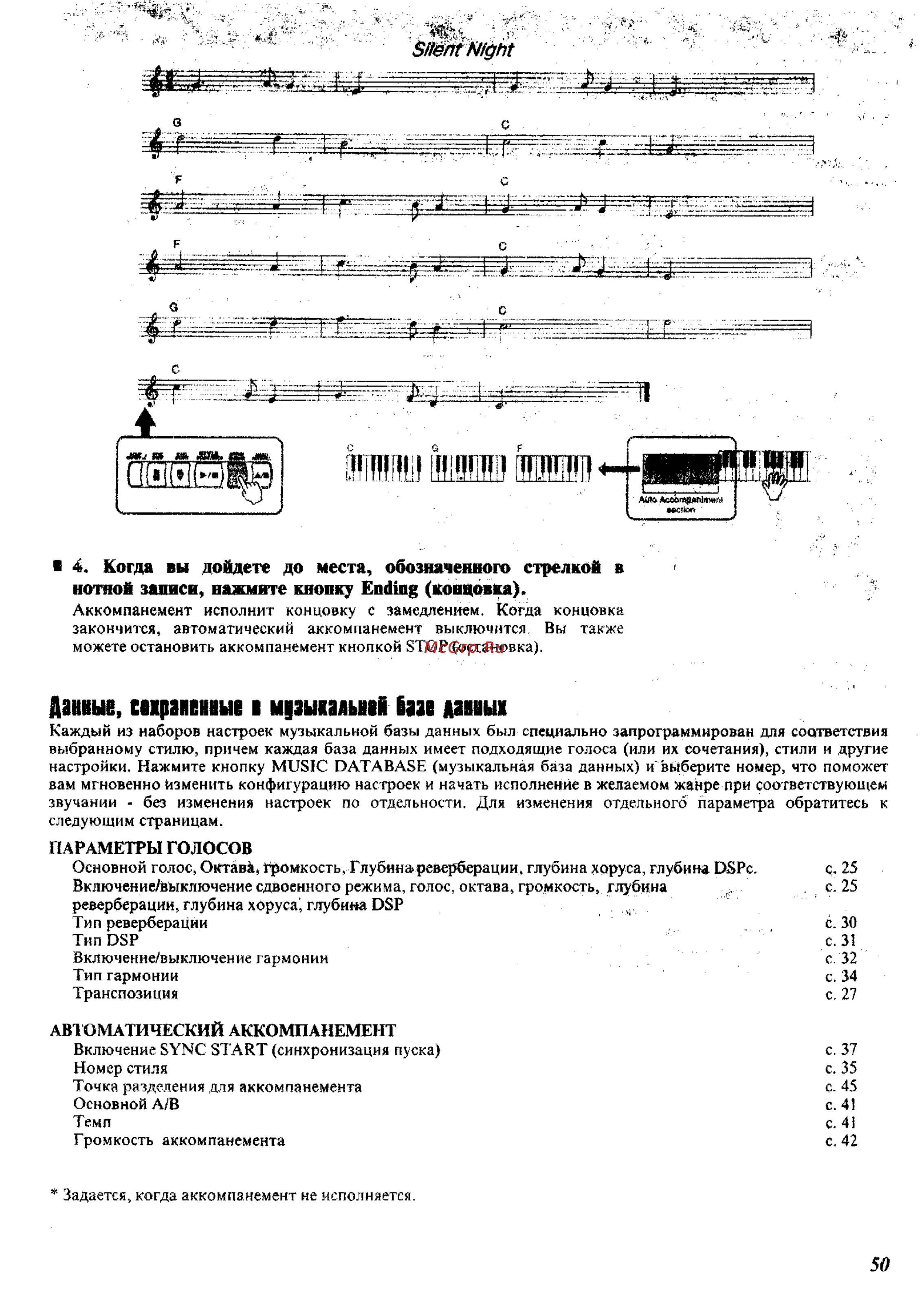 Yamaha PSR-350 [47/83] Данные снцаиенные в м эыкальнак баан данных