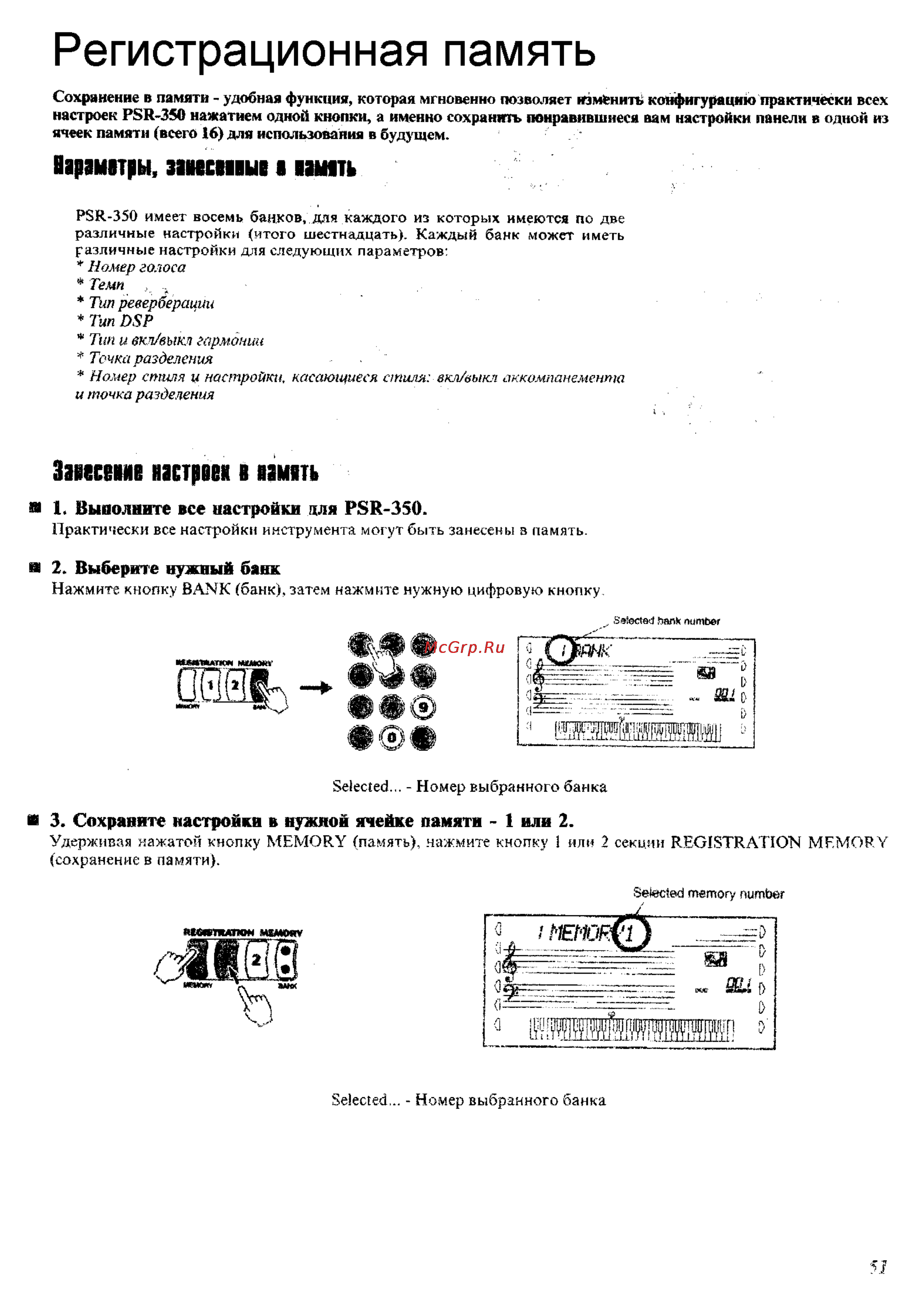 Yamaha PSR-350 [48/83] Выберите нужный банк