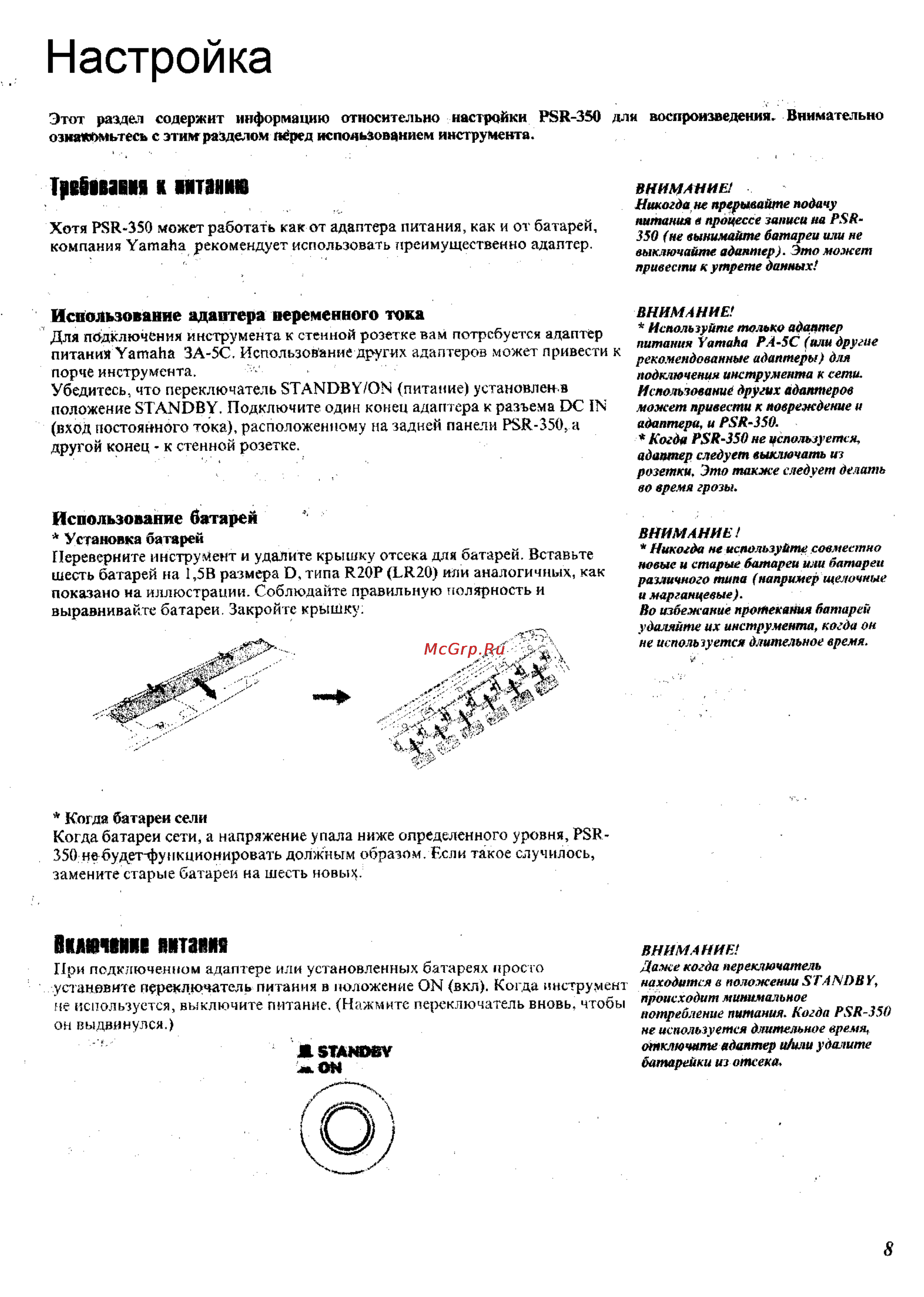 Yamaha PSR-350 [5/83] Настройка