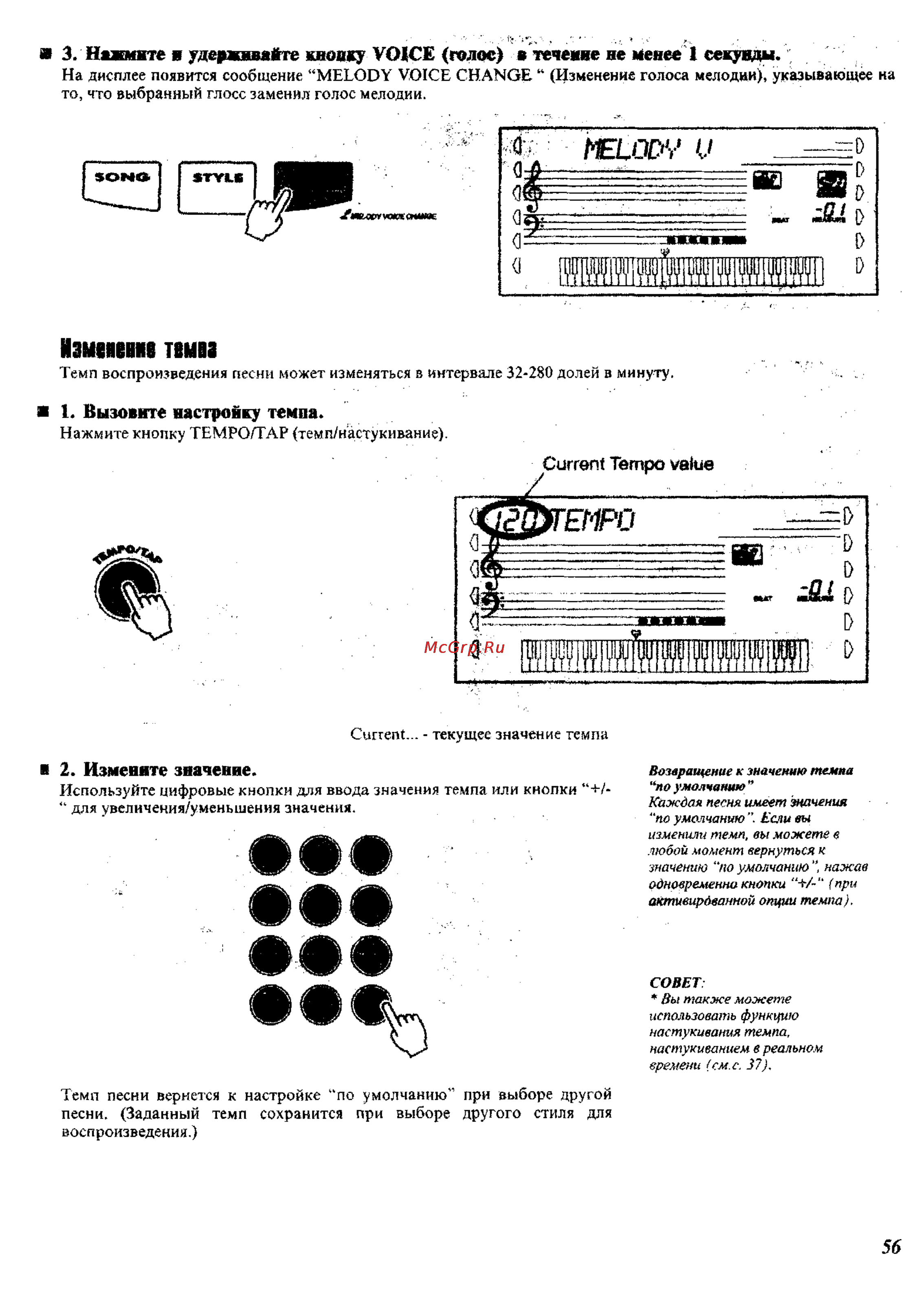 Yamaha PSR-350 [53/83] 1 вызовите настройку темпа