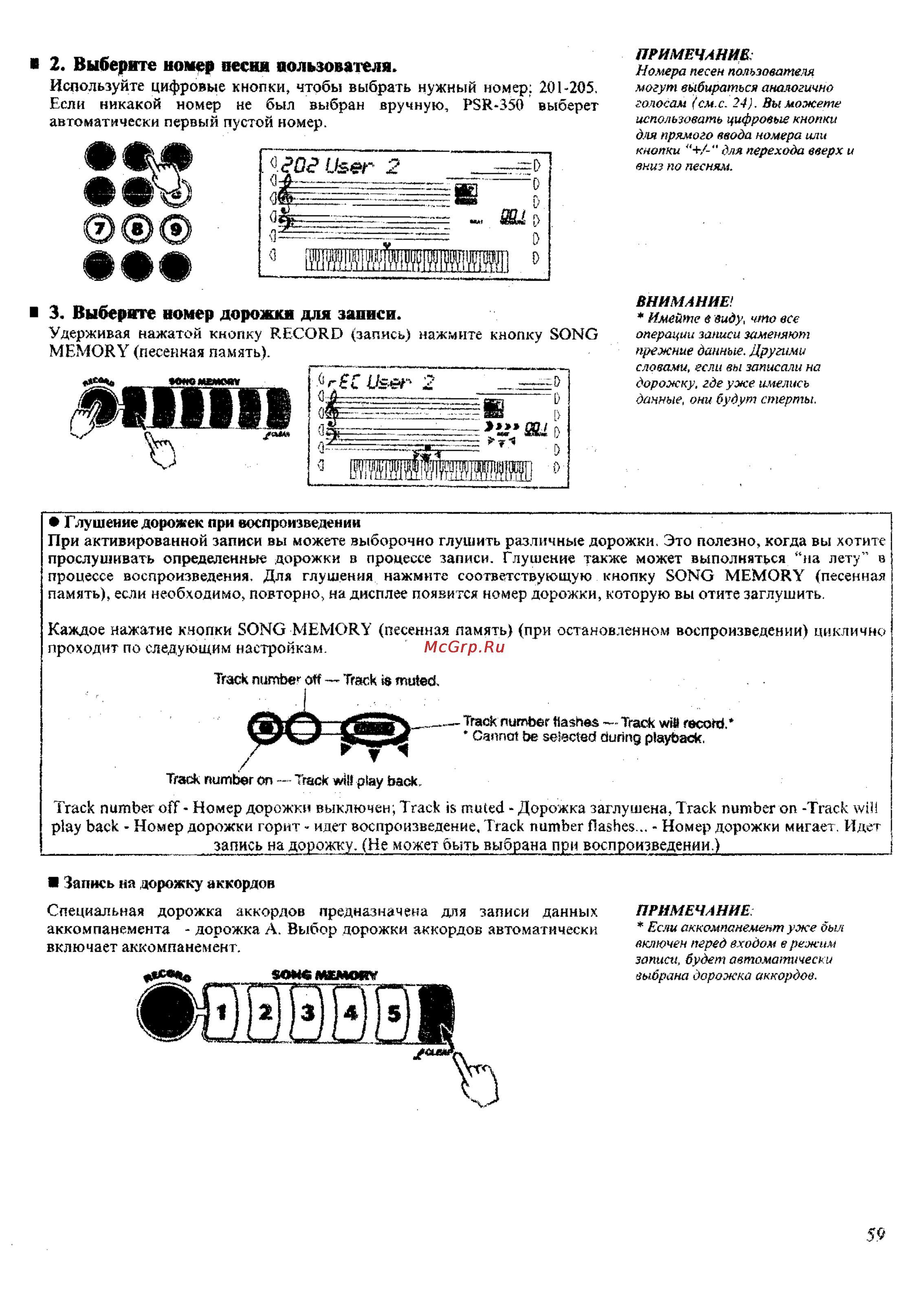 Yamaha PSR-350 [56/83] 2 выберите номер песни пользователя