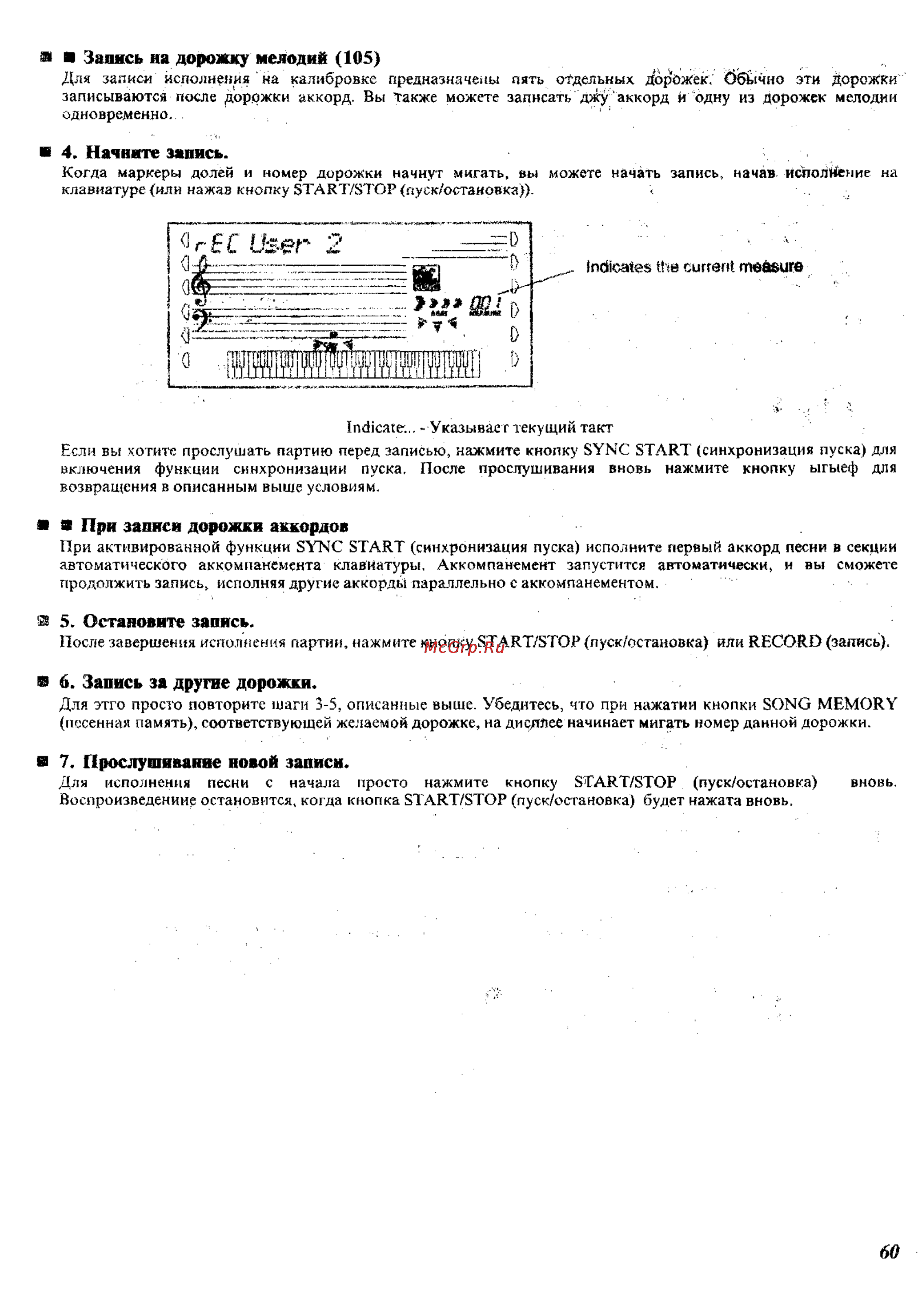 Yamaha PSR-350 [57/83] Я 7 прослушивание новой записи