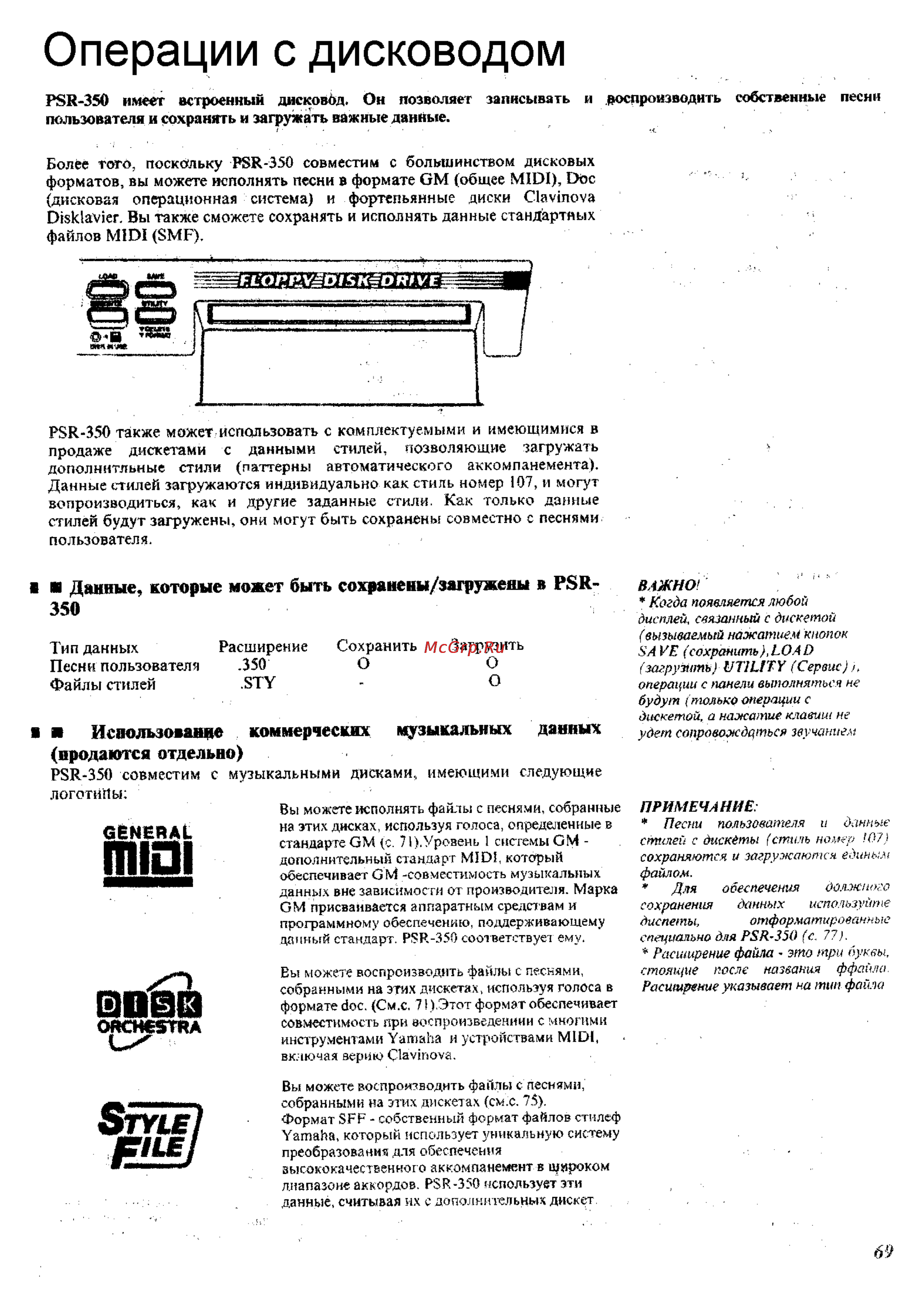Yamaha PSR-350 [66/83] Операции с дисководом