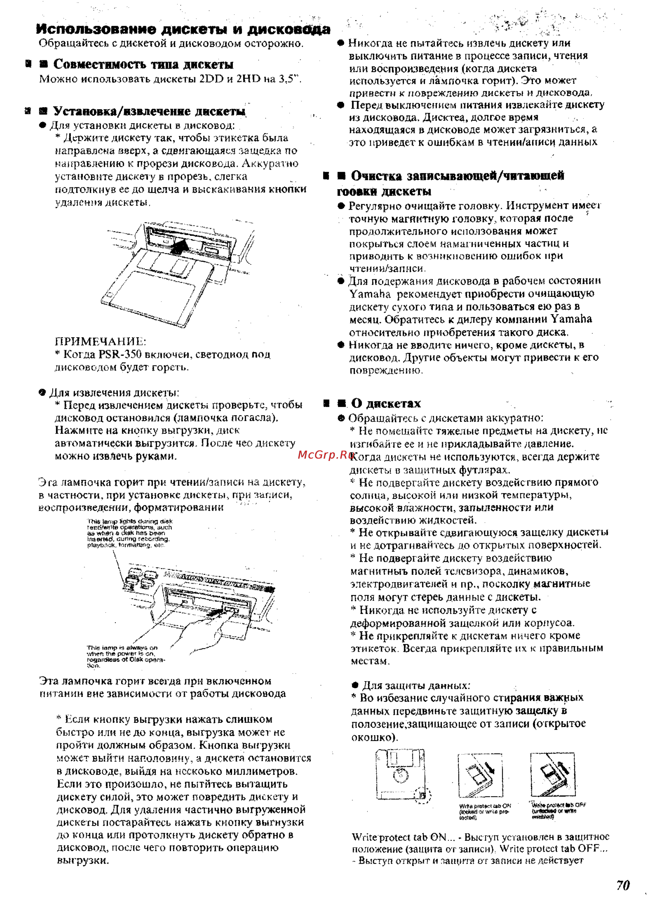 Yamaha PSR-350 [67/83] Использование дискеты и дисковода
